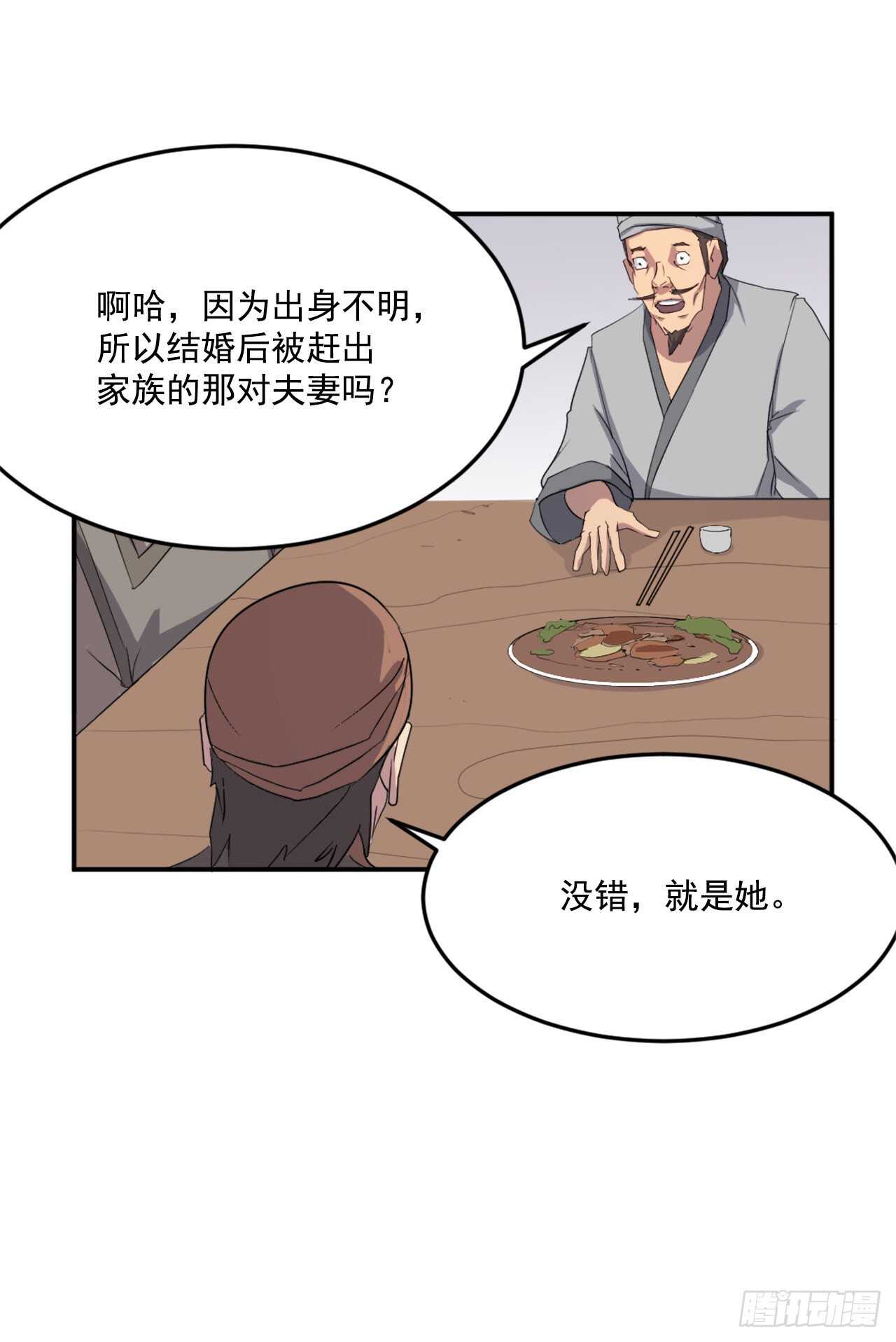 《不死至尊》27.黑旗主 第15页