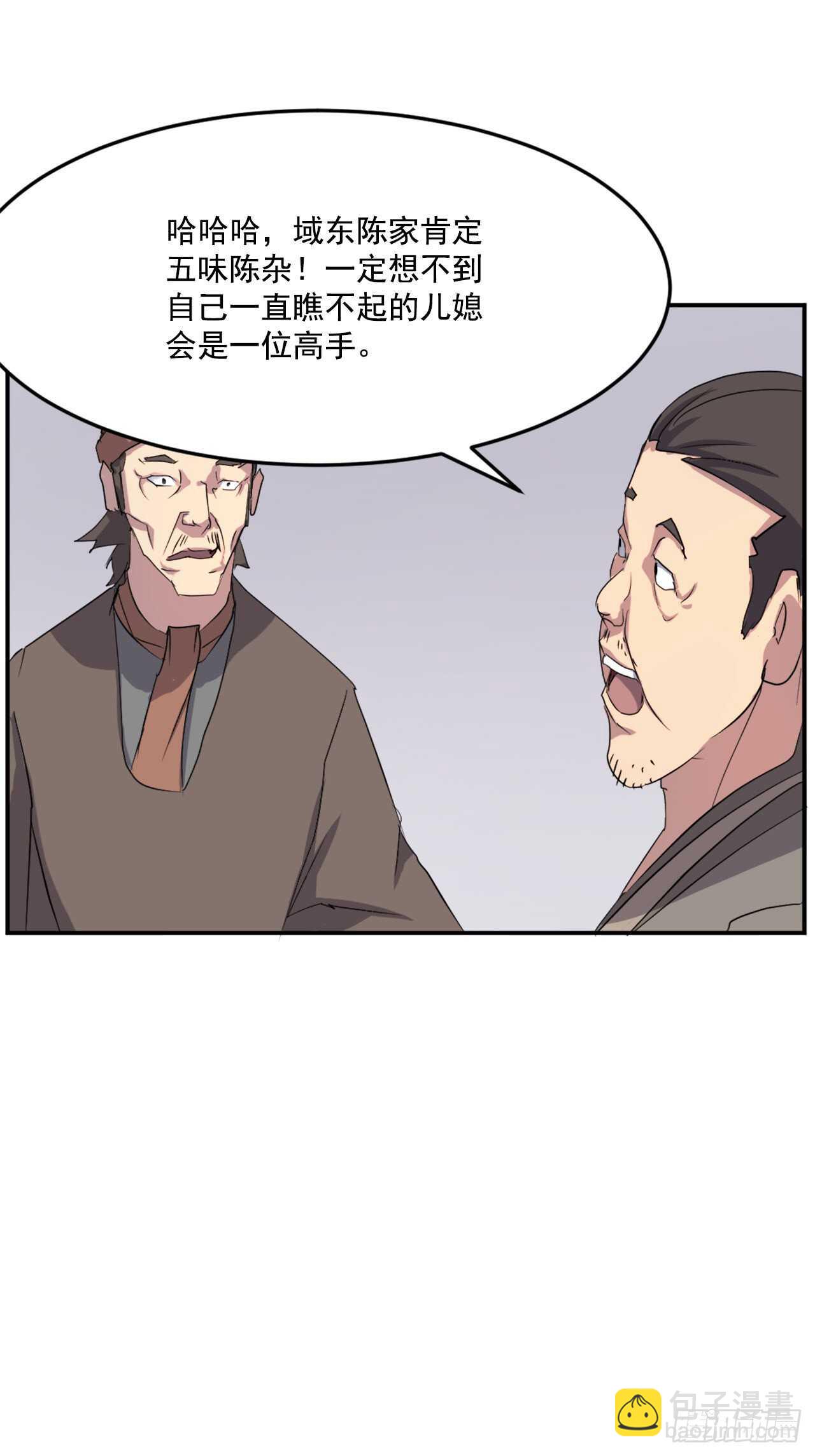 《不死至尊》27.黑旗主 第16页