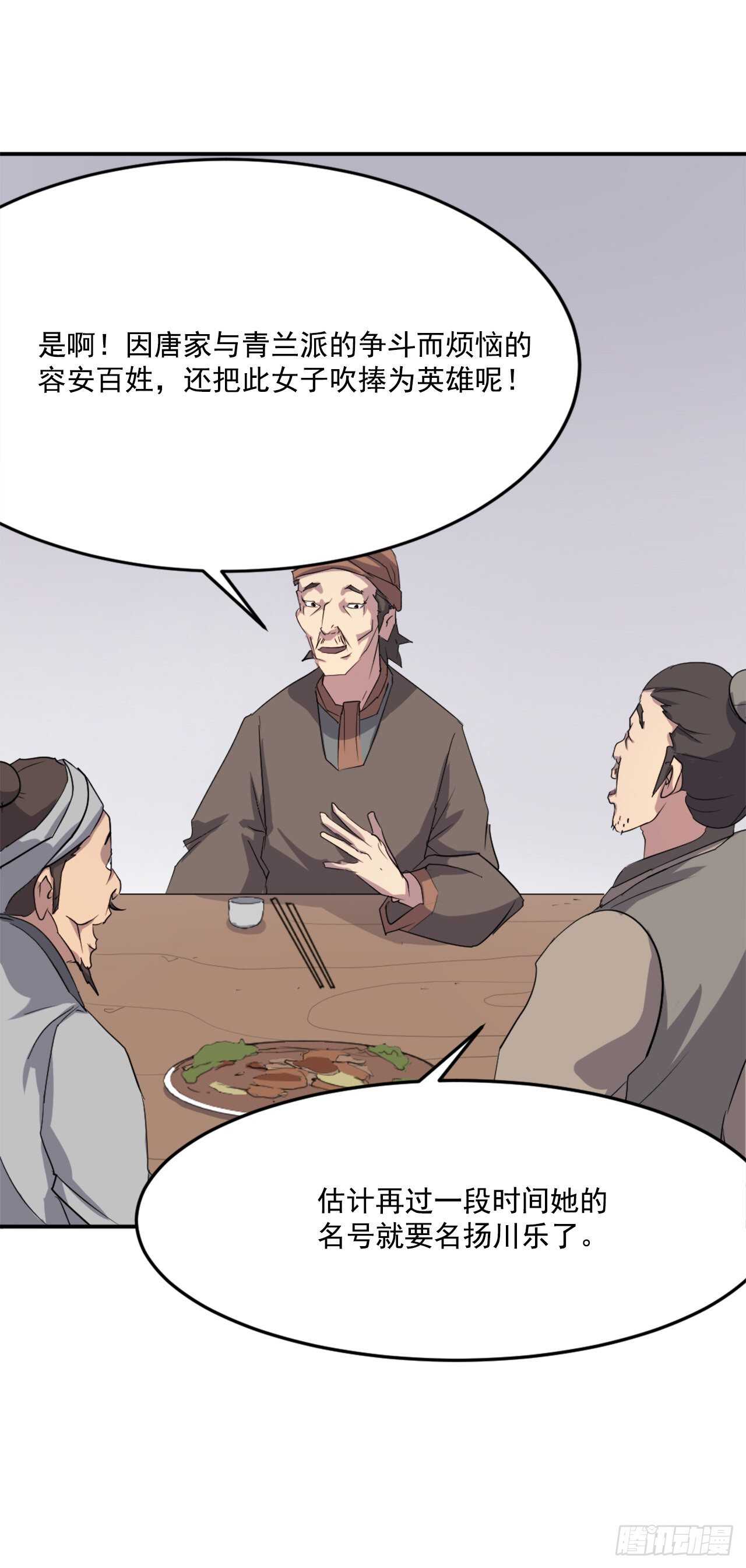 《不死至尊》27.黑旗主 第17页
