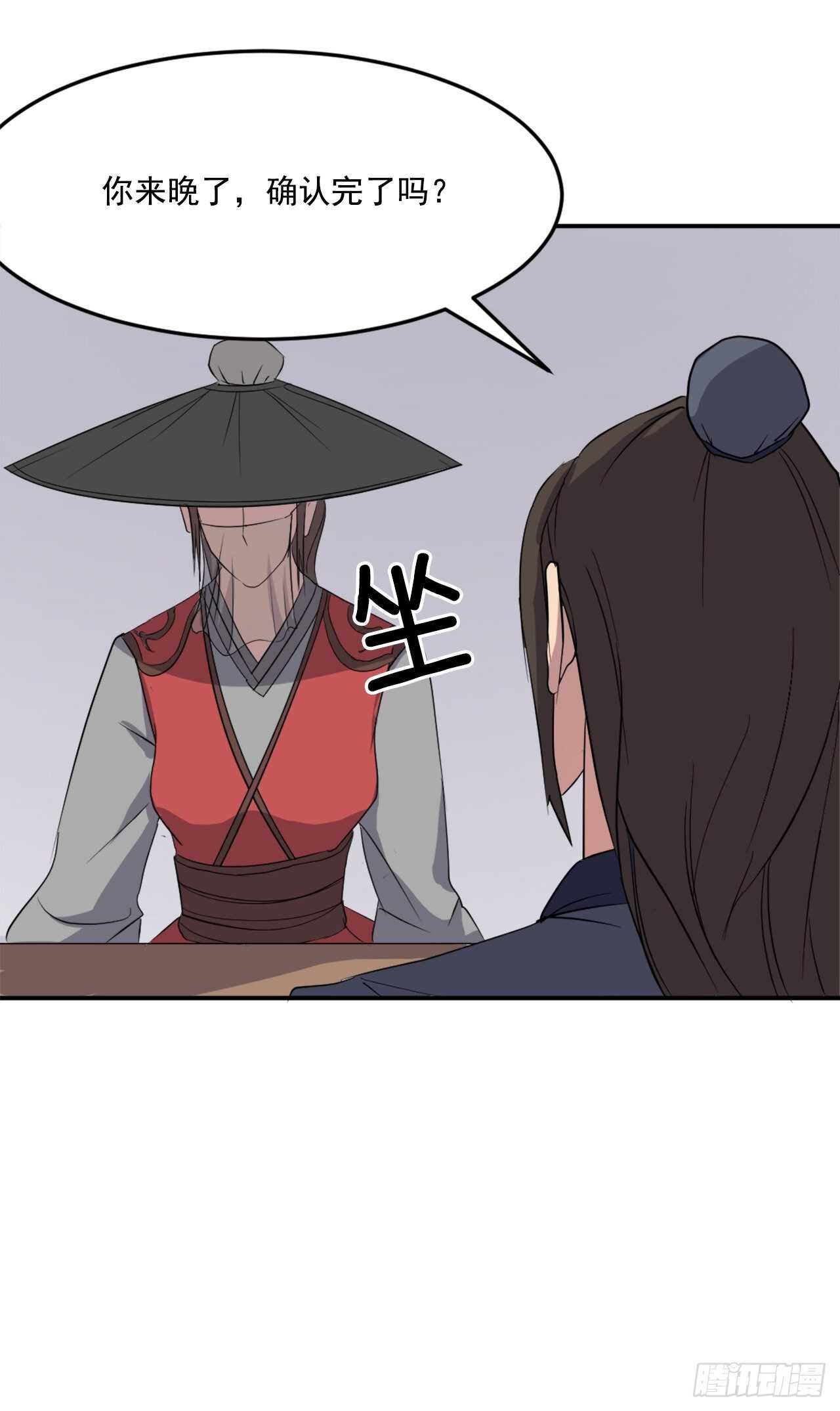 《不死至尊》27.黑旗主 第22页