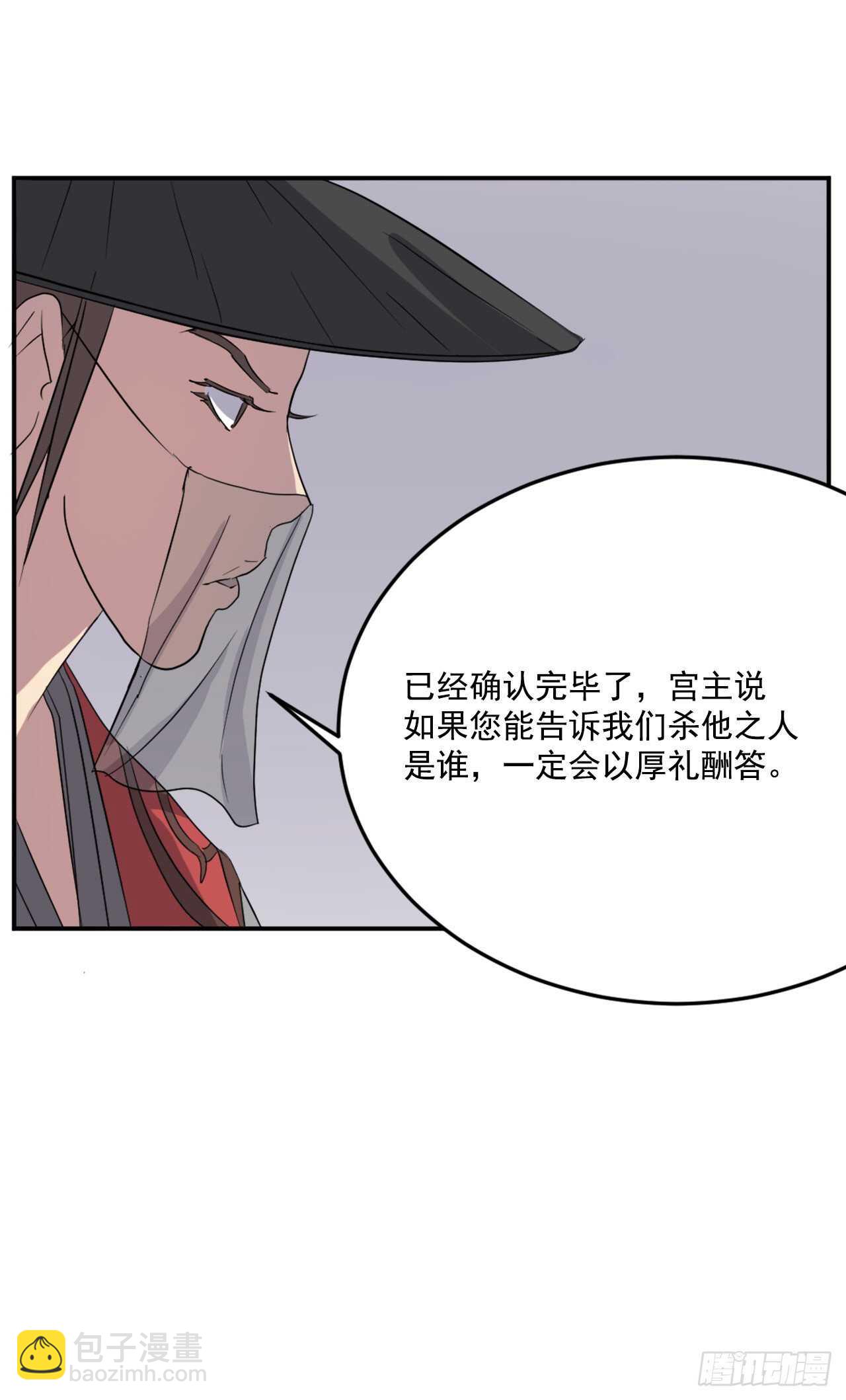 《不死至尊》27.黑旗主 第23页