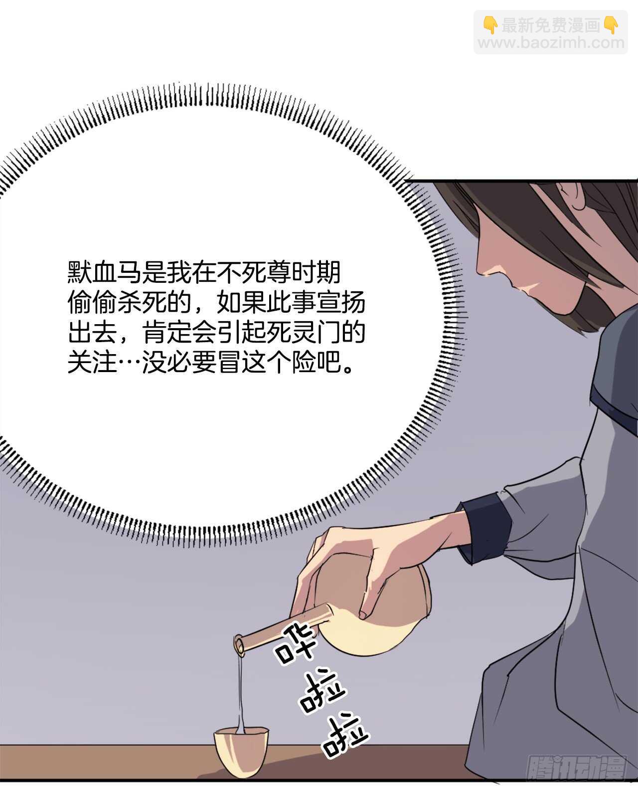 《不死至尊》27.黑旗主 第24页