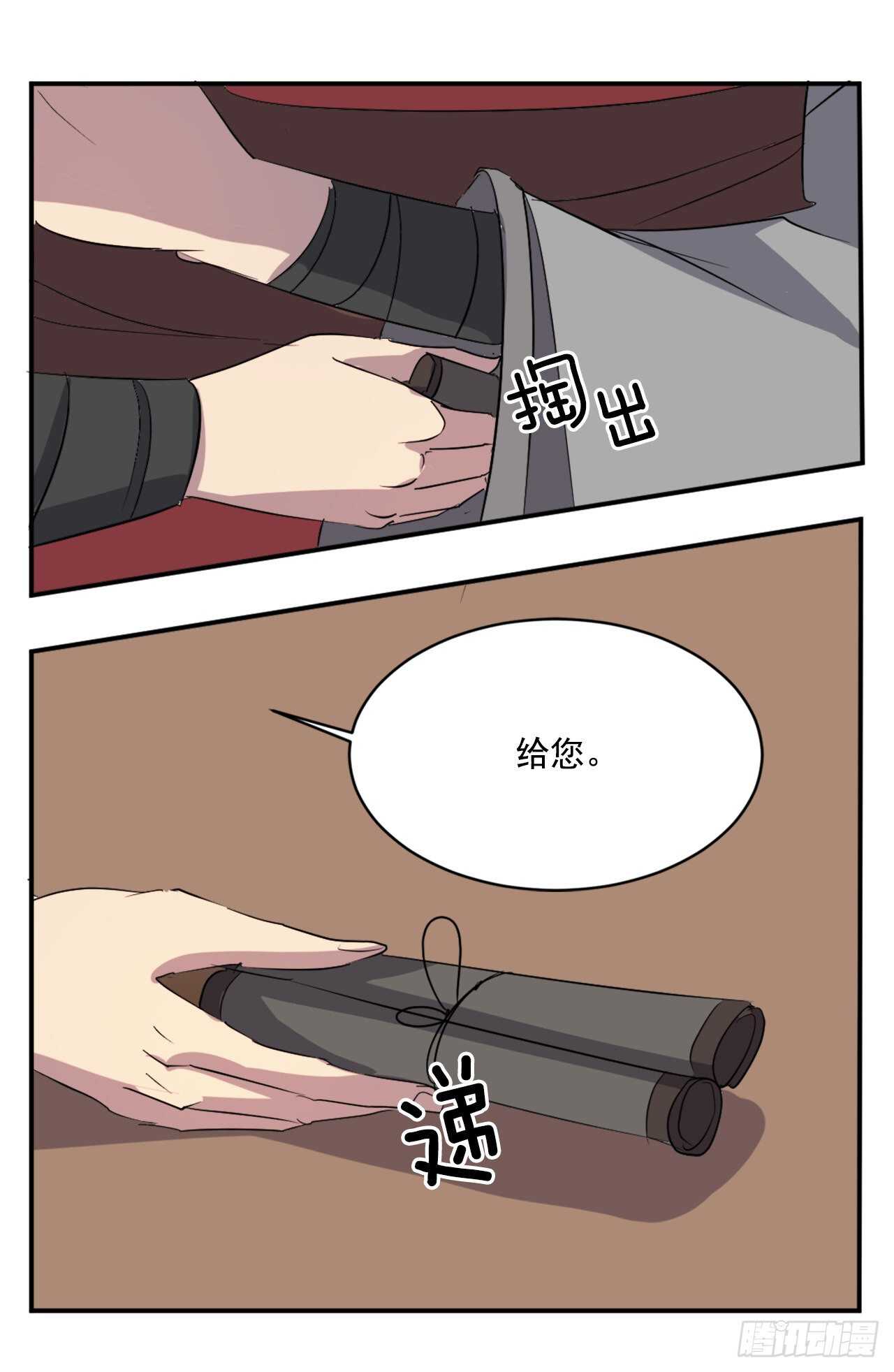 《不死至尊》27.黑旗主 第26页