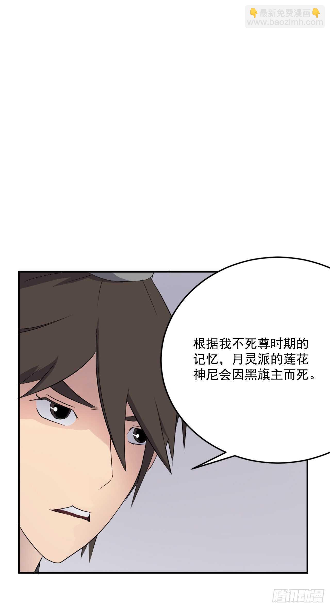 《不死至尊》27.黑旗主 第2页