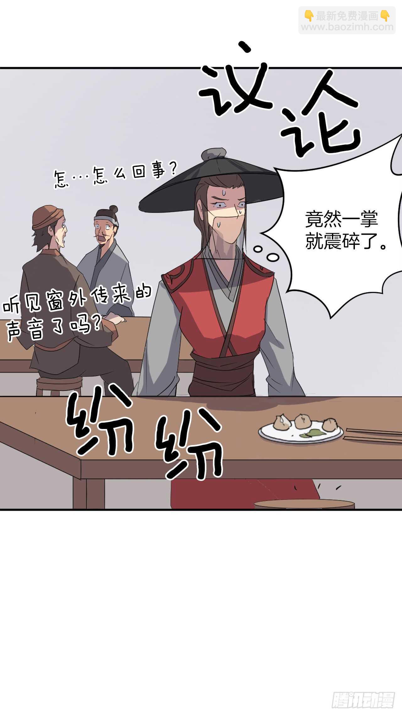《不死至尊》27.黑旗主 第31页