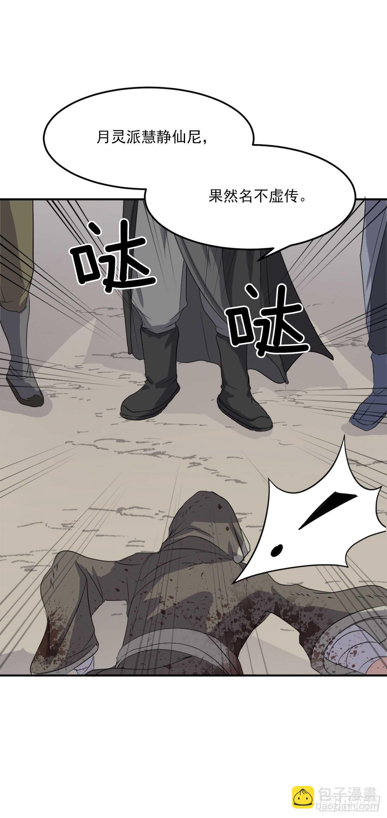 《不死至尊》27.黑旗主 第38页