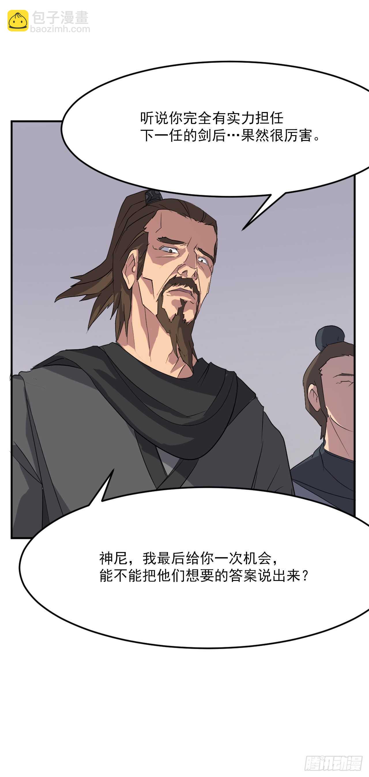 《不死至尊》27.黑旗主 第39页