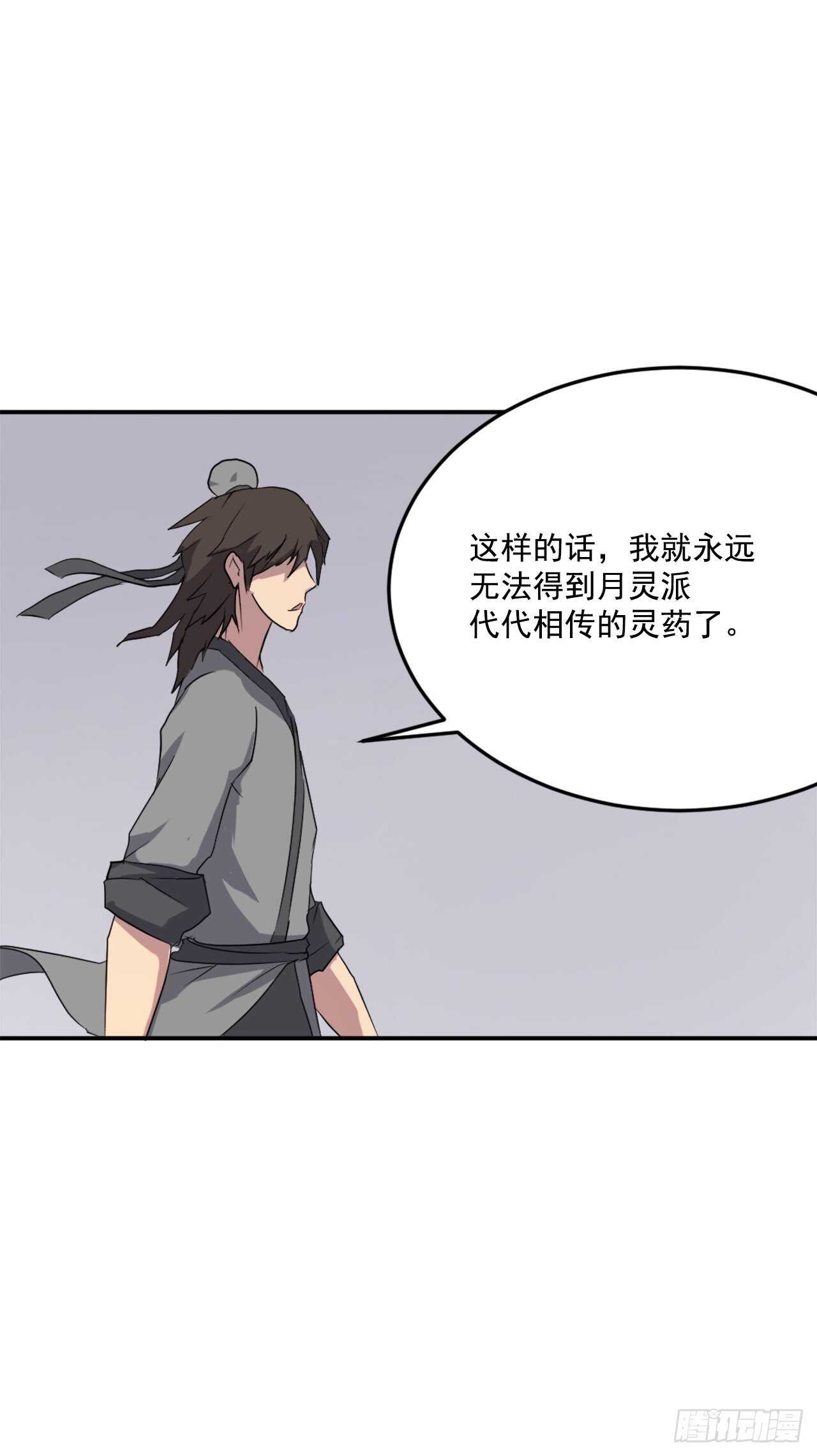 《不死至尊》27.黑旗主 第3页