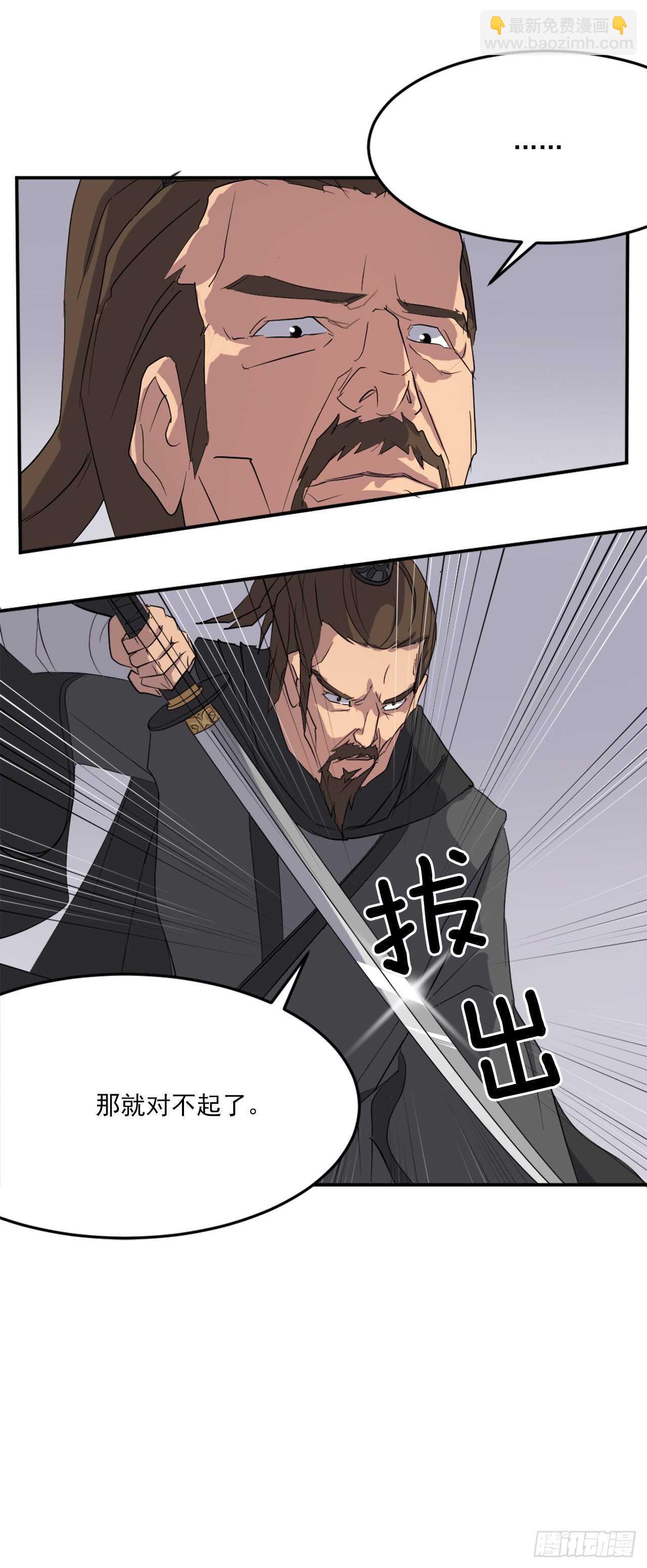 《不死至尊》27.黑旗主 第41页