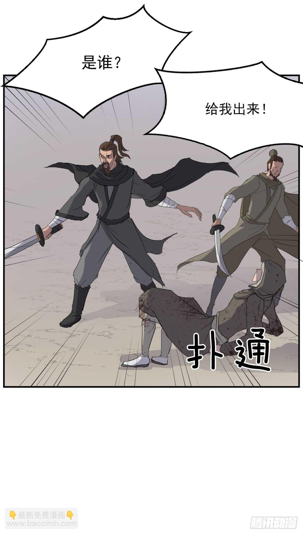 《不死至尊》27.黑旗主 第46页