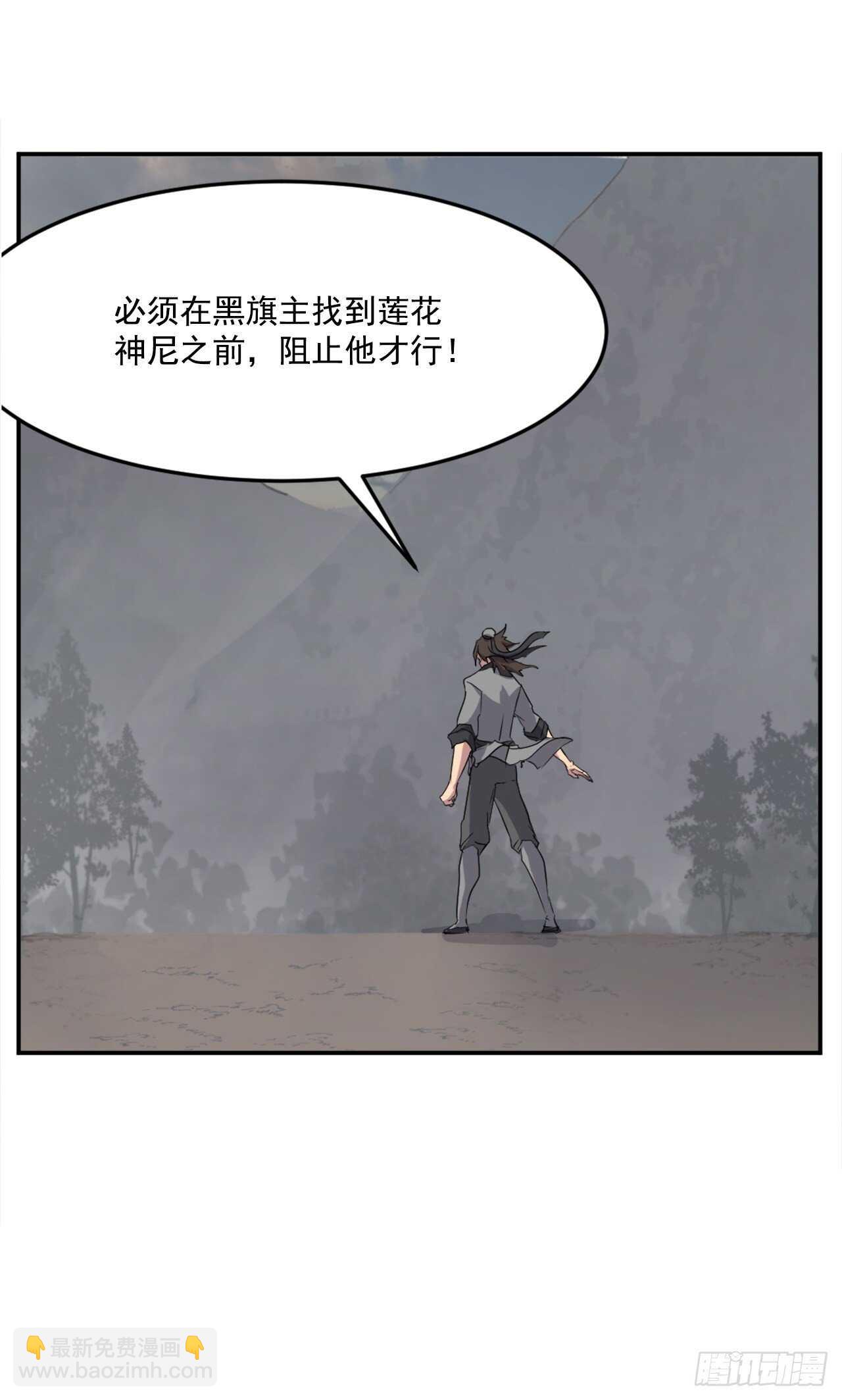 《不死至尊》27.黑旗主 第4页