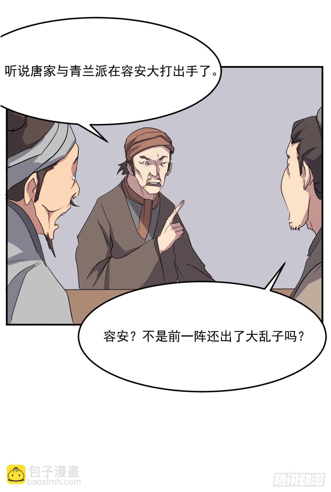 《不死至尊》27.黑旗主 第8页