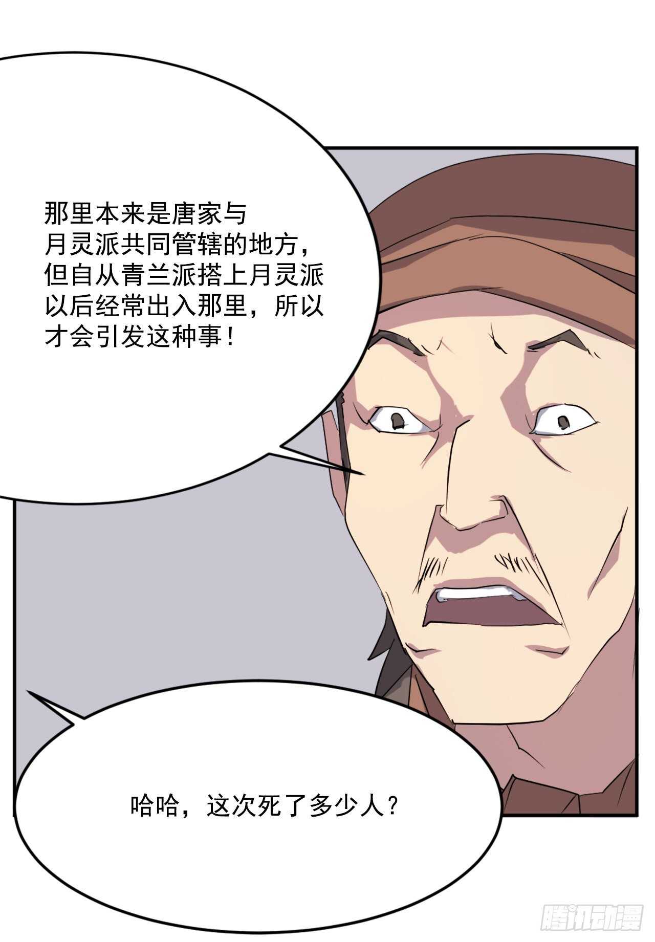 《不死至尊》27.黑旗主 第9页