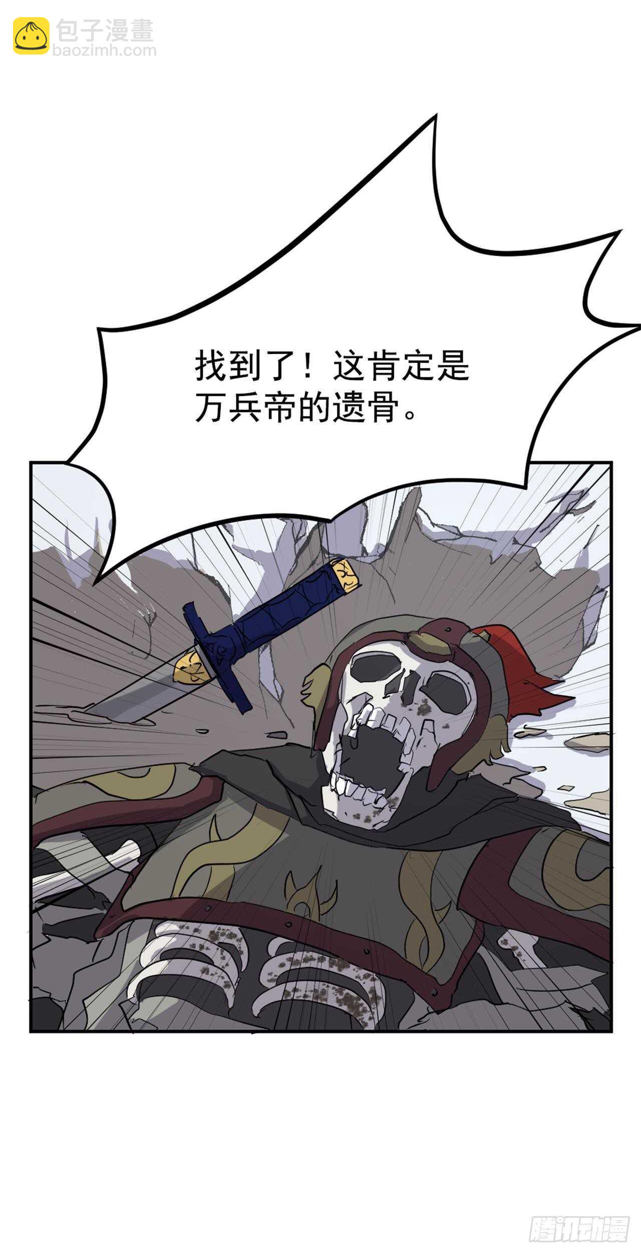 《不死至尊》30.黑蝙蝠 第14页