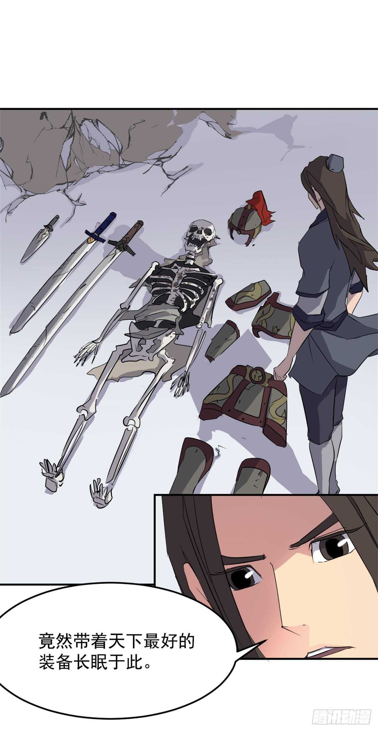 《不死至尊》30.黑蝙蝠 第17页