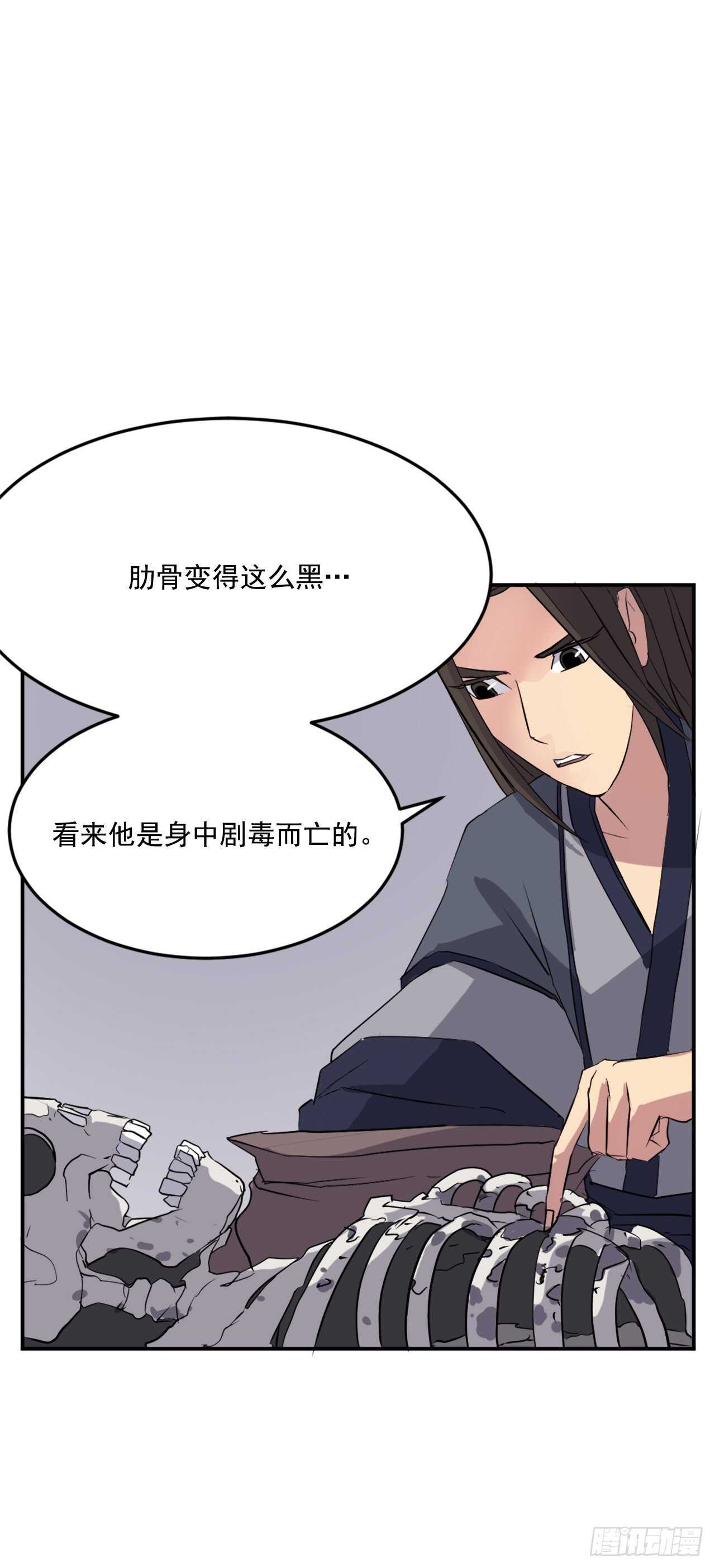 《不死至尊》30.黑蝙蝠 第18页