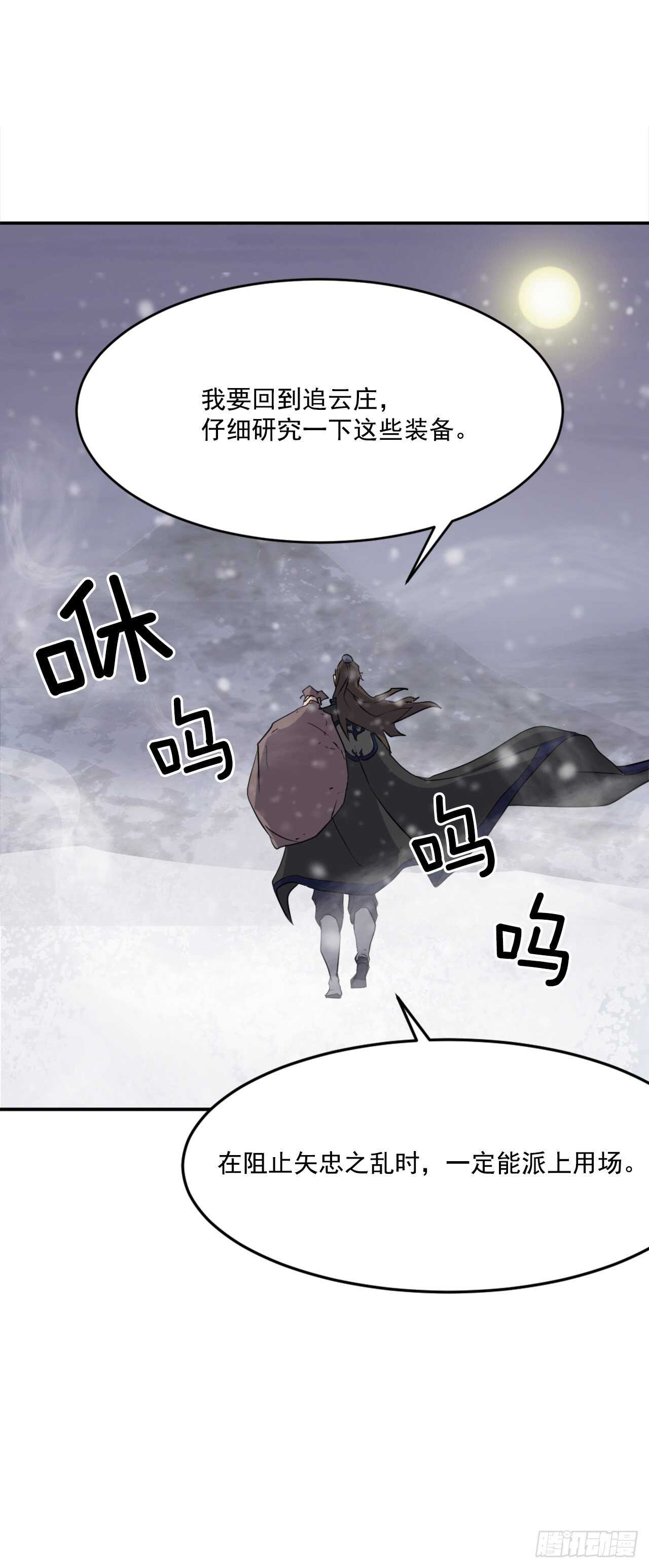《不死至尊》30.黑蝙蝠 第24页