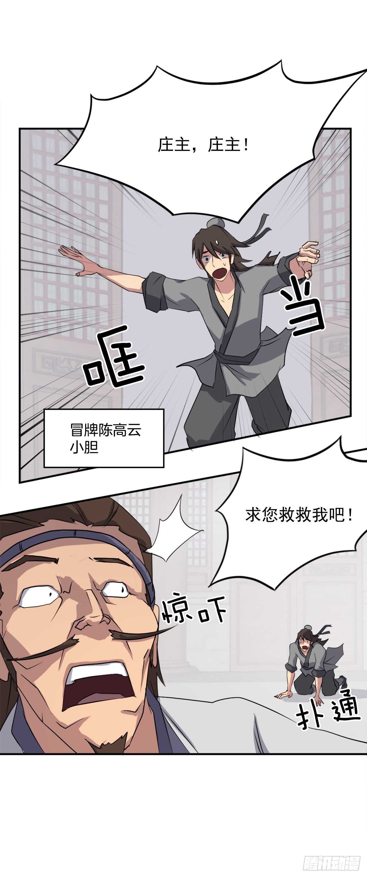 《不死至尊》30.黑蝙蝠 第27页