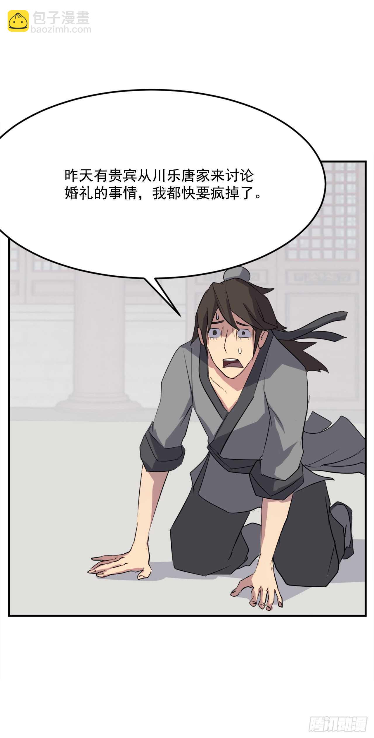 《不死至尊》30.黑蝙蝠 第29页
