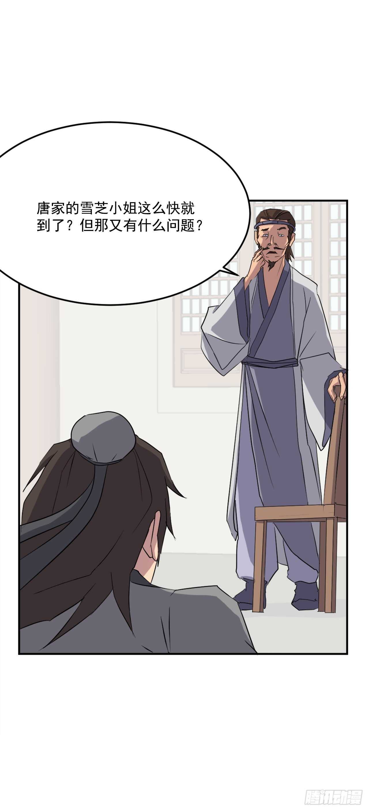 《不死至尊》30.黑蝙蝠 第30页