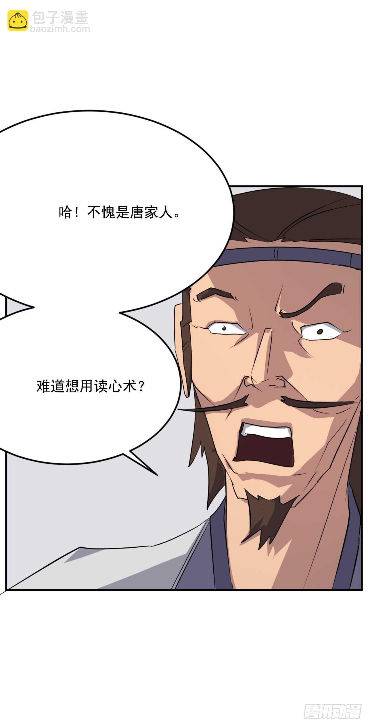 《不死至尊》30.黑蝙蝠 第32页