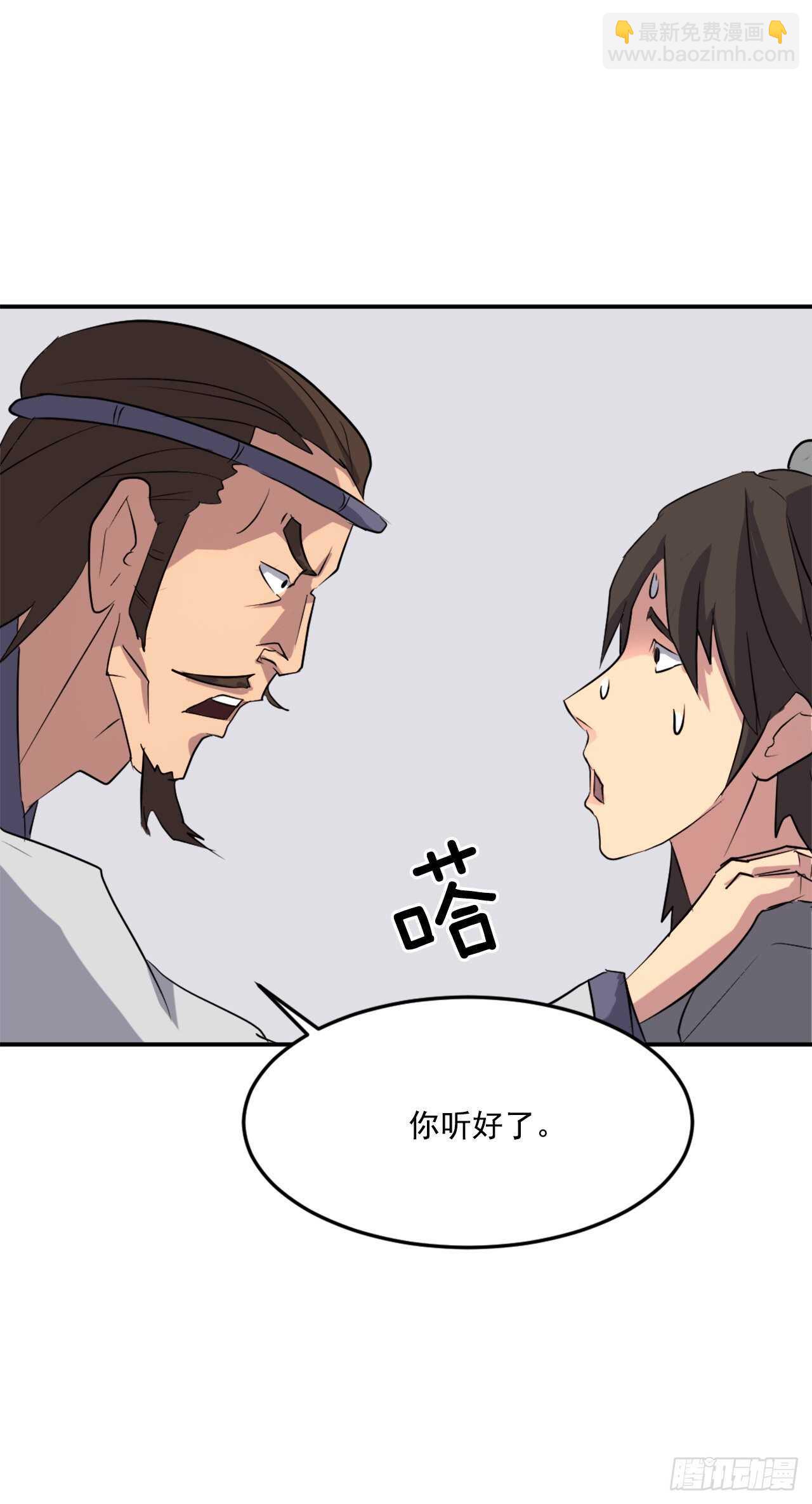 《不死至尊》30.黑蝙蝠 第33页