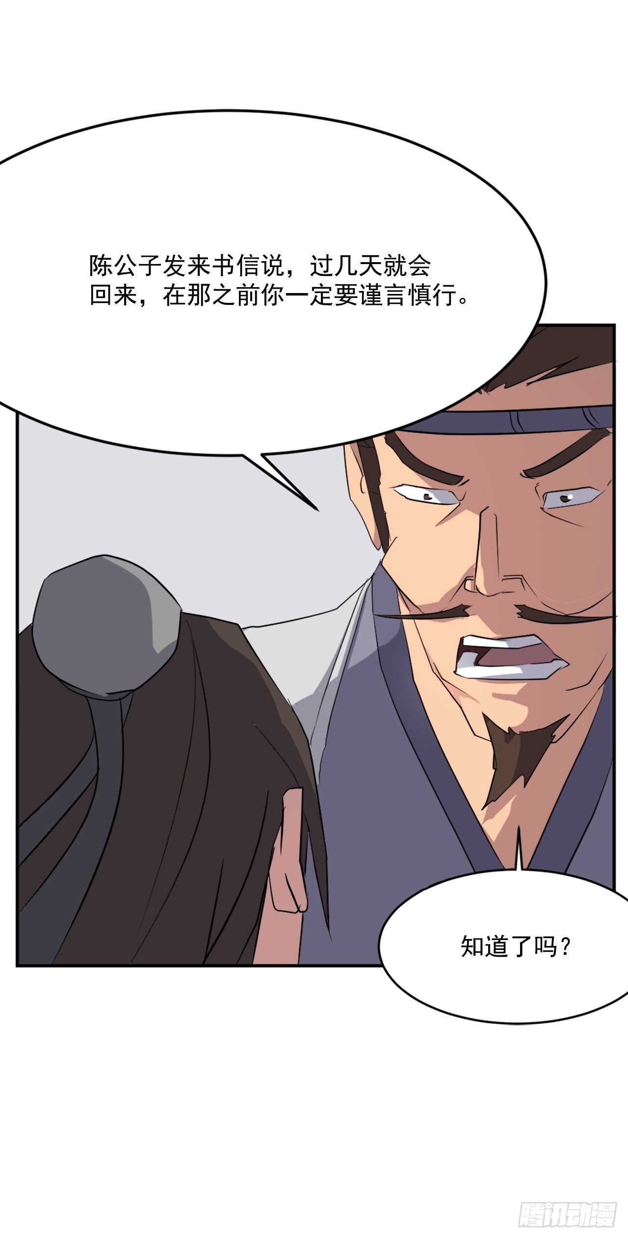 《不死至尊》30.黑蝙蝠 第34页