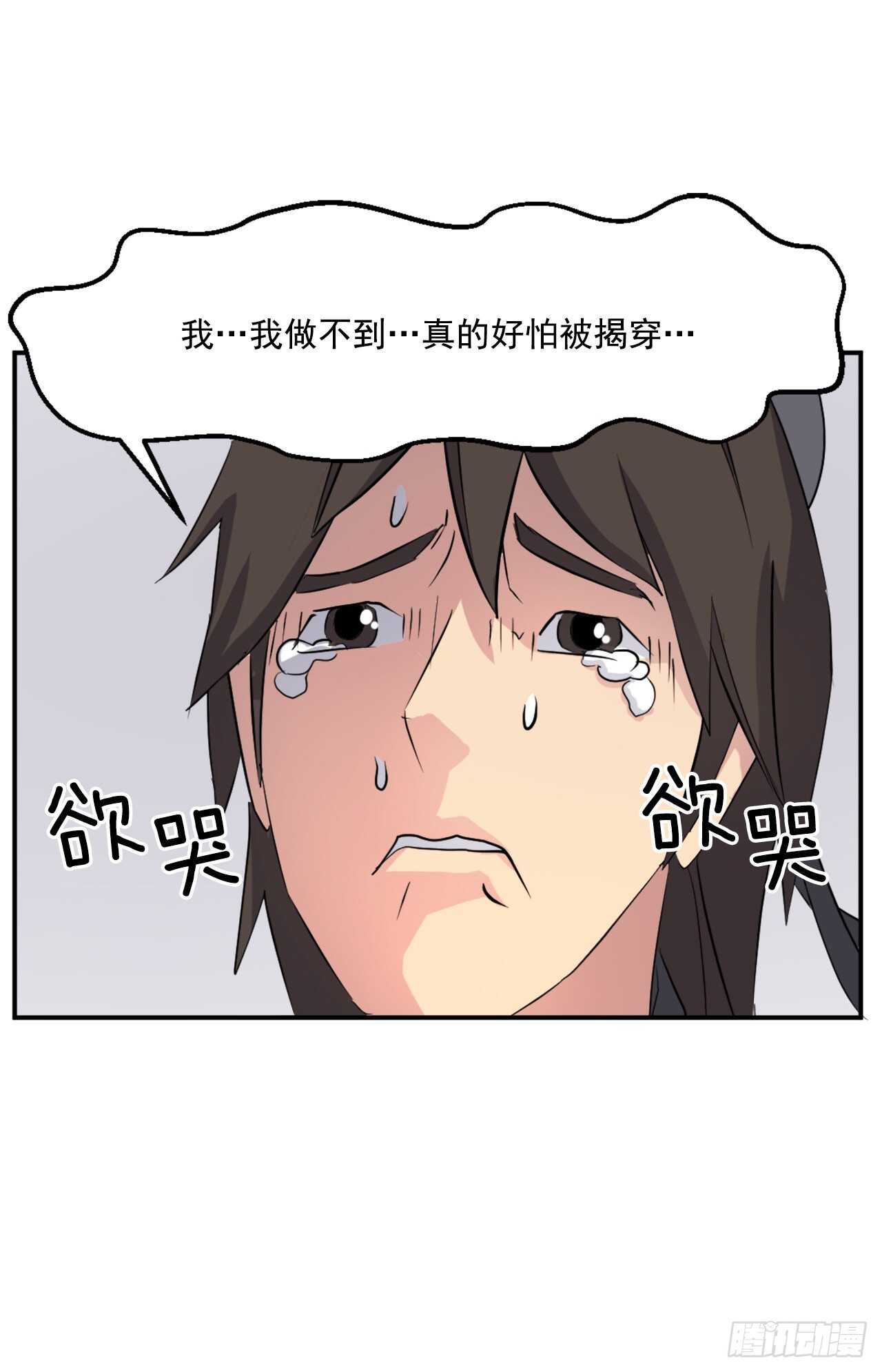 《不死至尊》30.黑蝙蝠 第35页