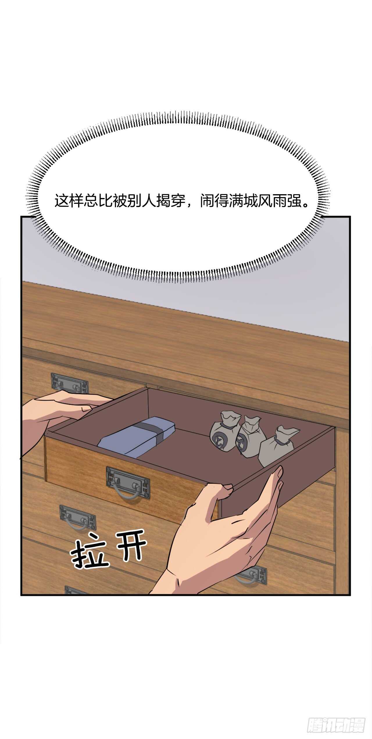 《不死至尊》30.黑蝙蝠 第39页