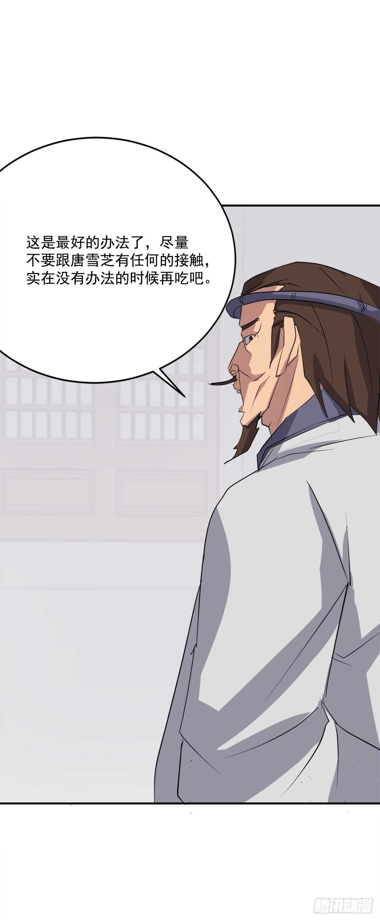 《不死至尊》30.黑蝙蝠 第42页