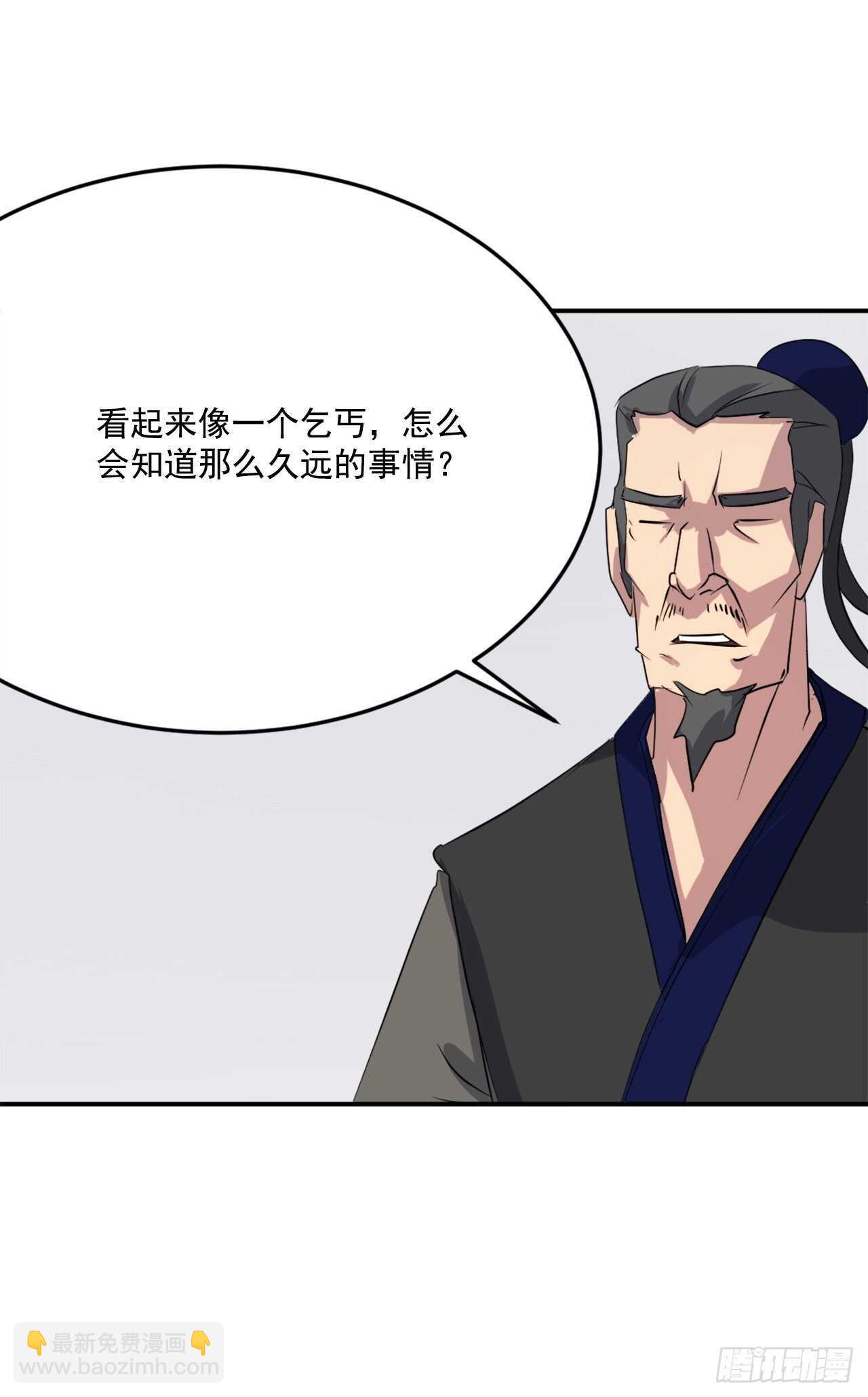 《不死至尊》30.黑蝙蝠 第49页