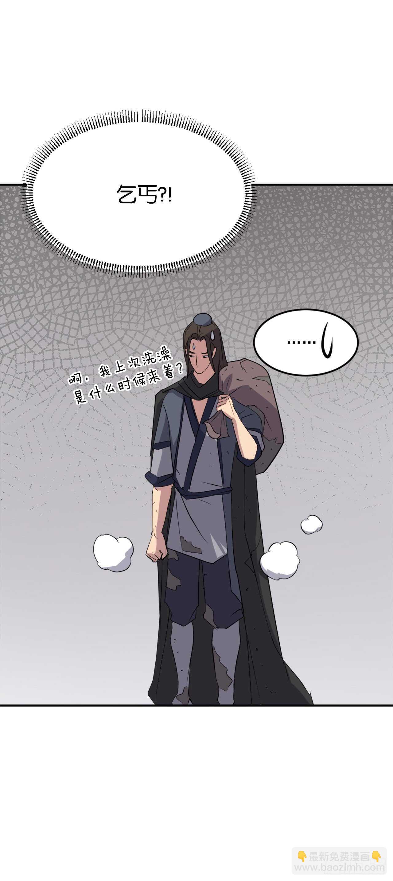 《不死至尊》30.黑蝙蝠 第50页