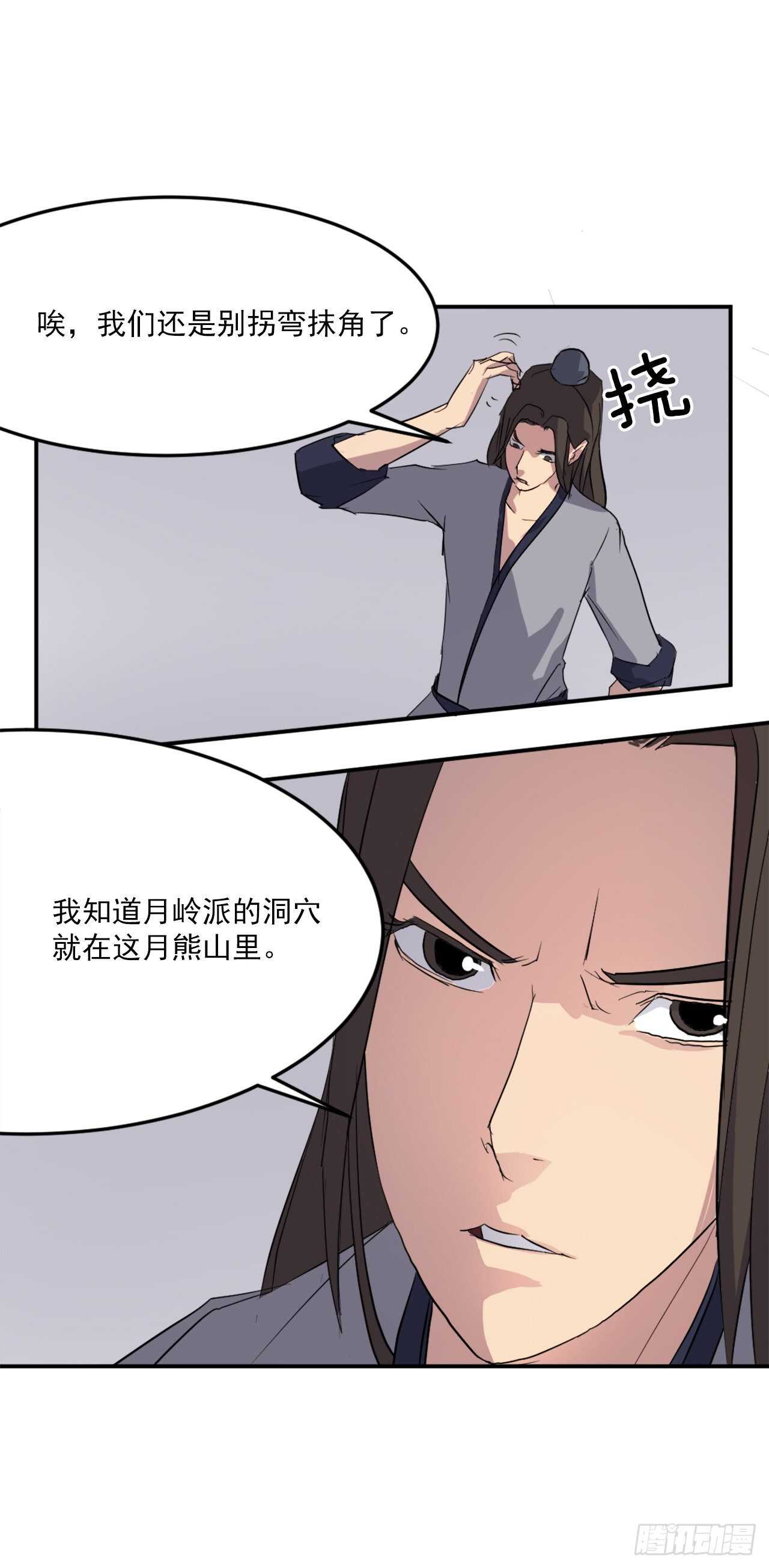 《不死至尊》29.金顶神丹 第14页