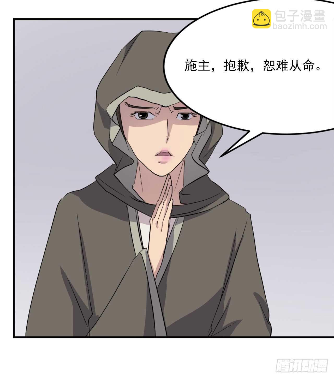 《不死至尊》29.金顶神丹 第18页