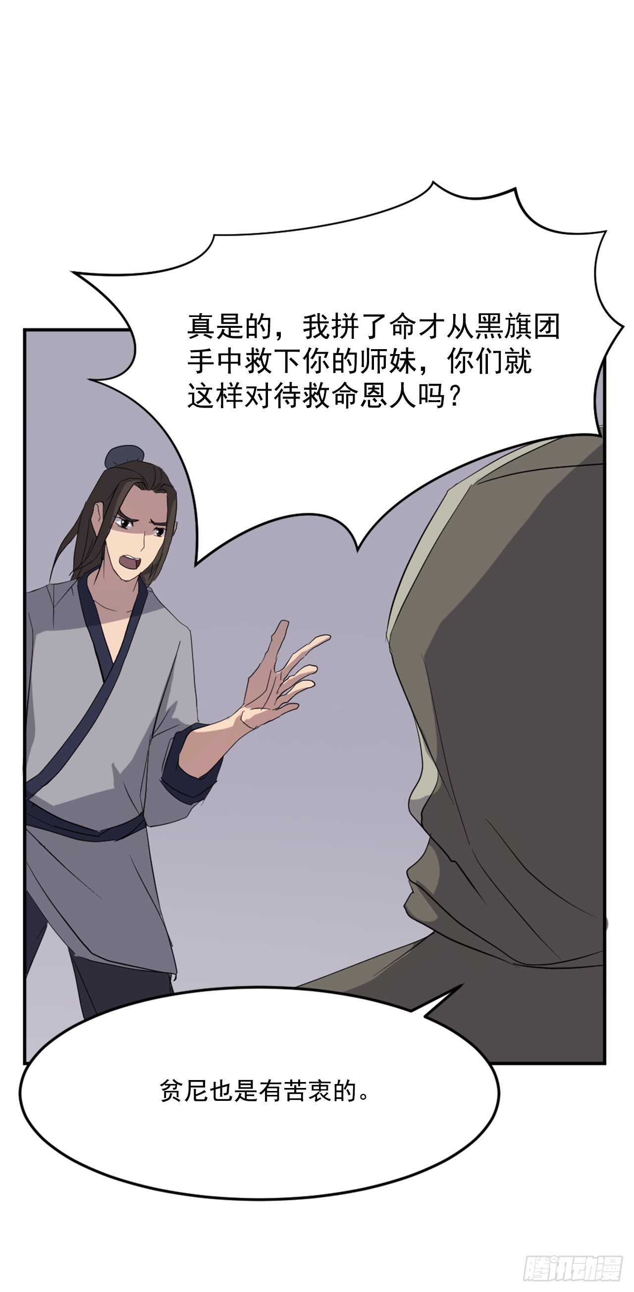 《不死至尊》29.金顶神丹 第19页