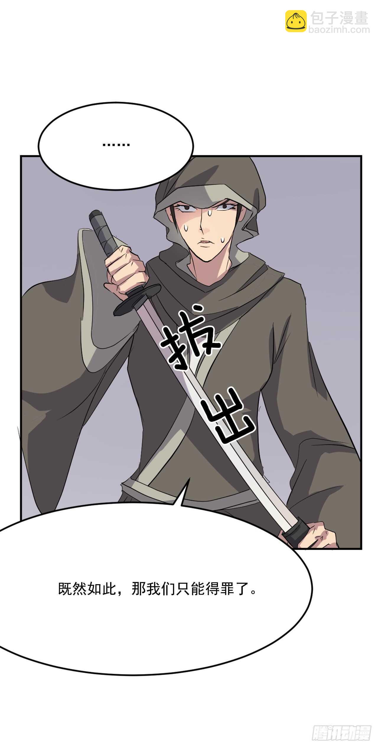 《不死至尊》29.金顶神丹 第21页