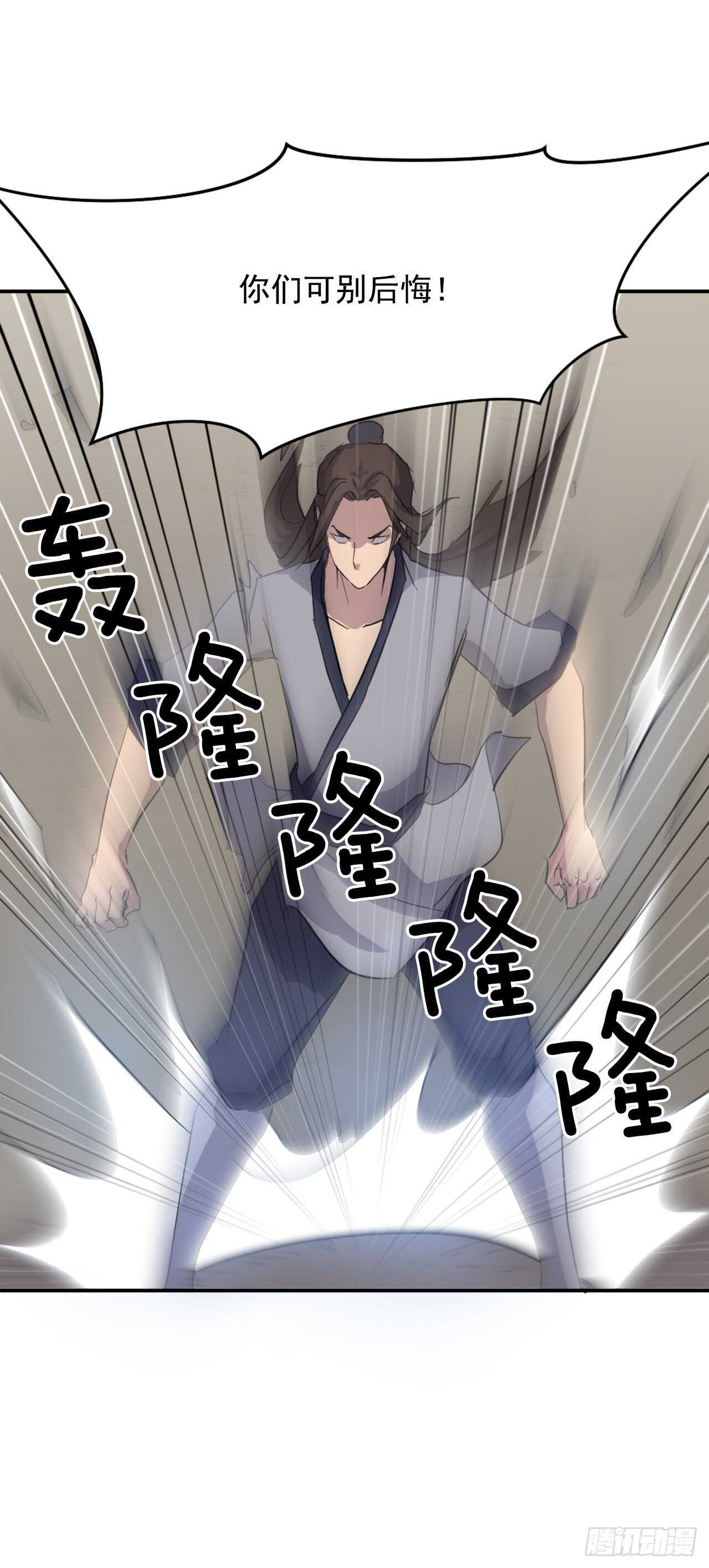 《不死至尊》29.金顶神丹 第24页