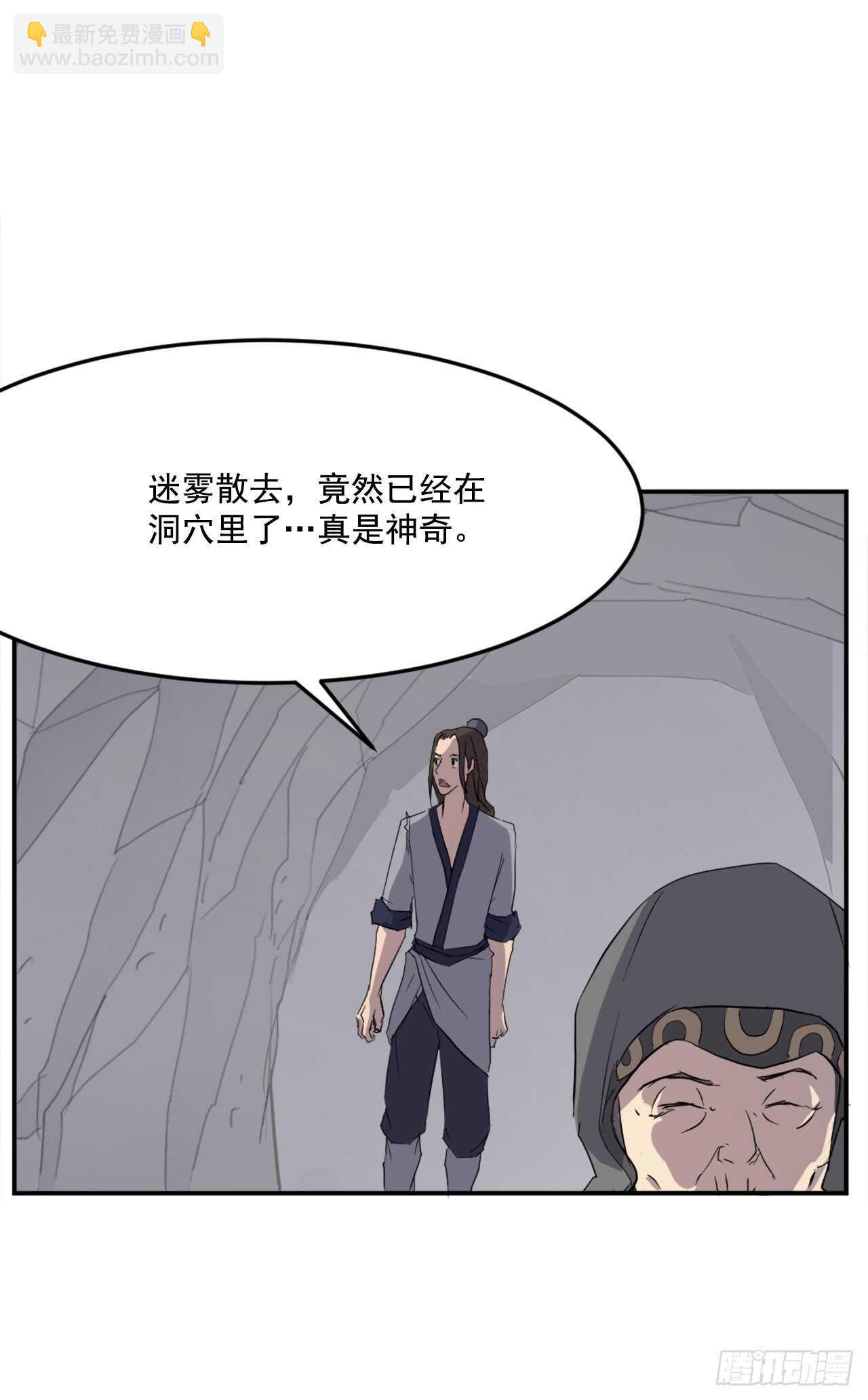 《不死至尊》29.金顶神丹 第35页