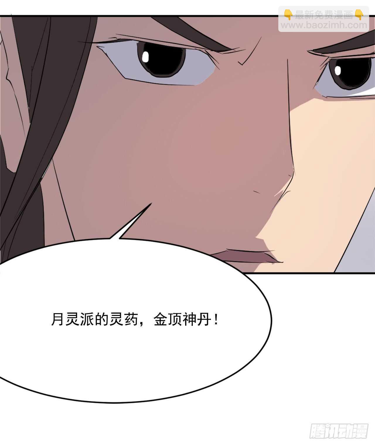 《不死至尊》29.金顶神丹 第40页