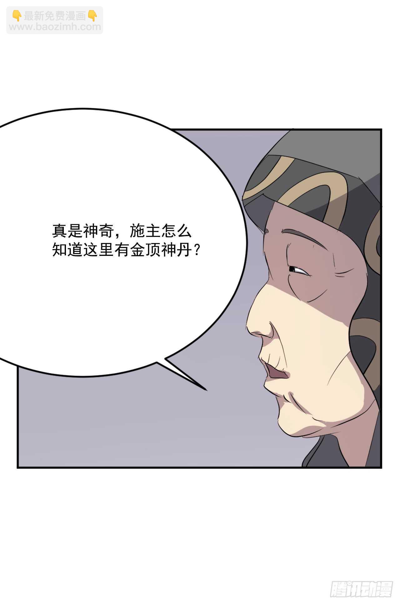 《不死至尊》29.金顶神丹 第43页