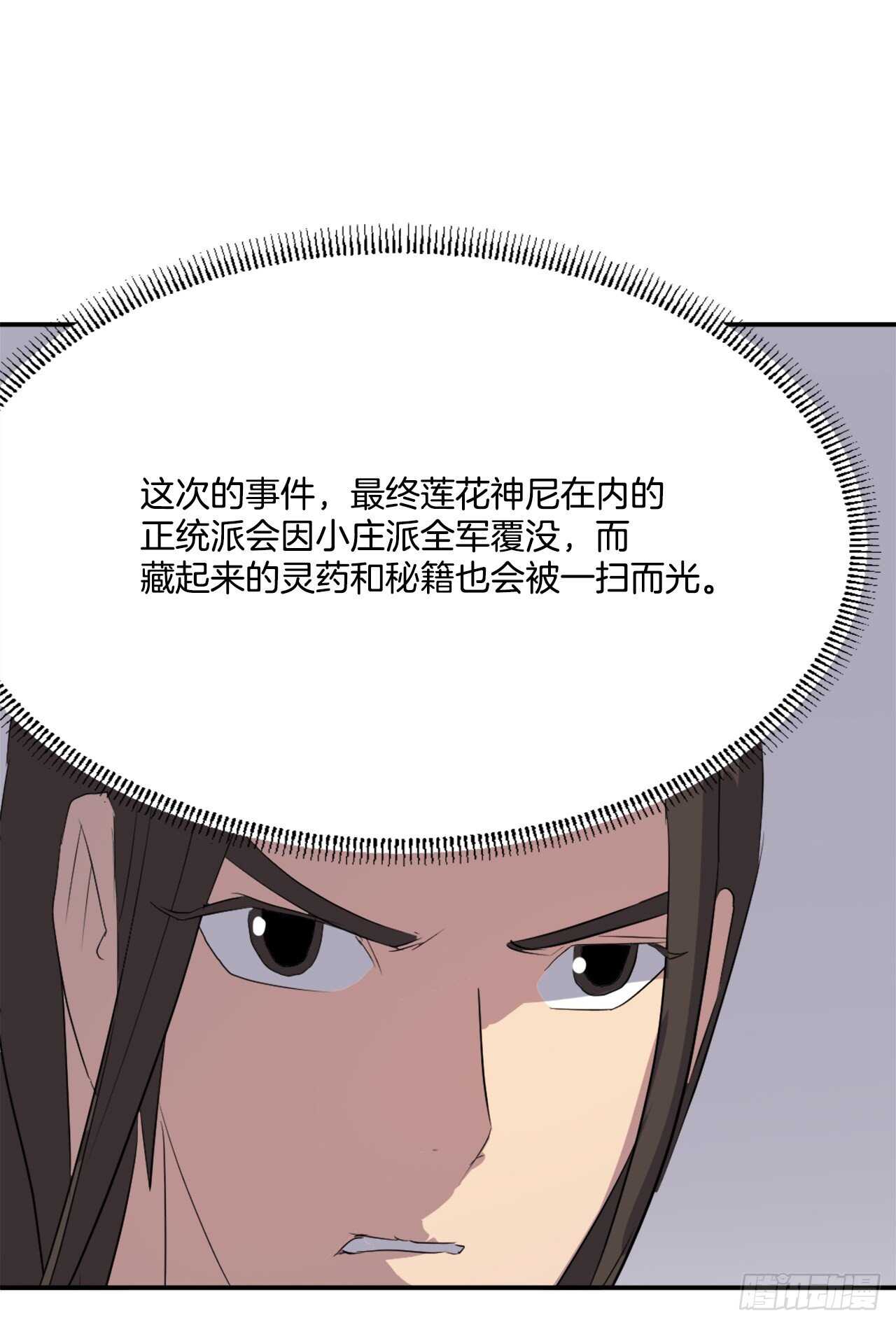 《不死至尊》29.金顶神丹 第44页
