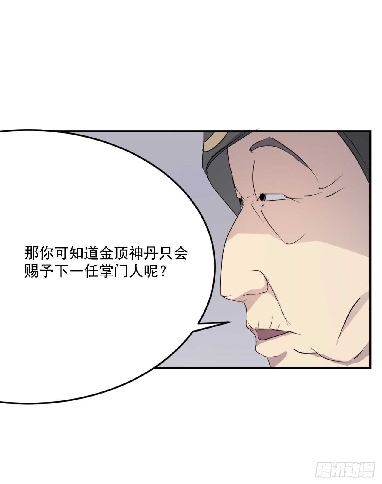 《不死至尊》29.金顶神丹 第46页