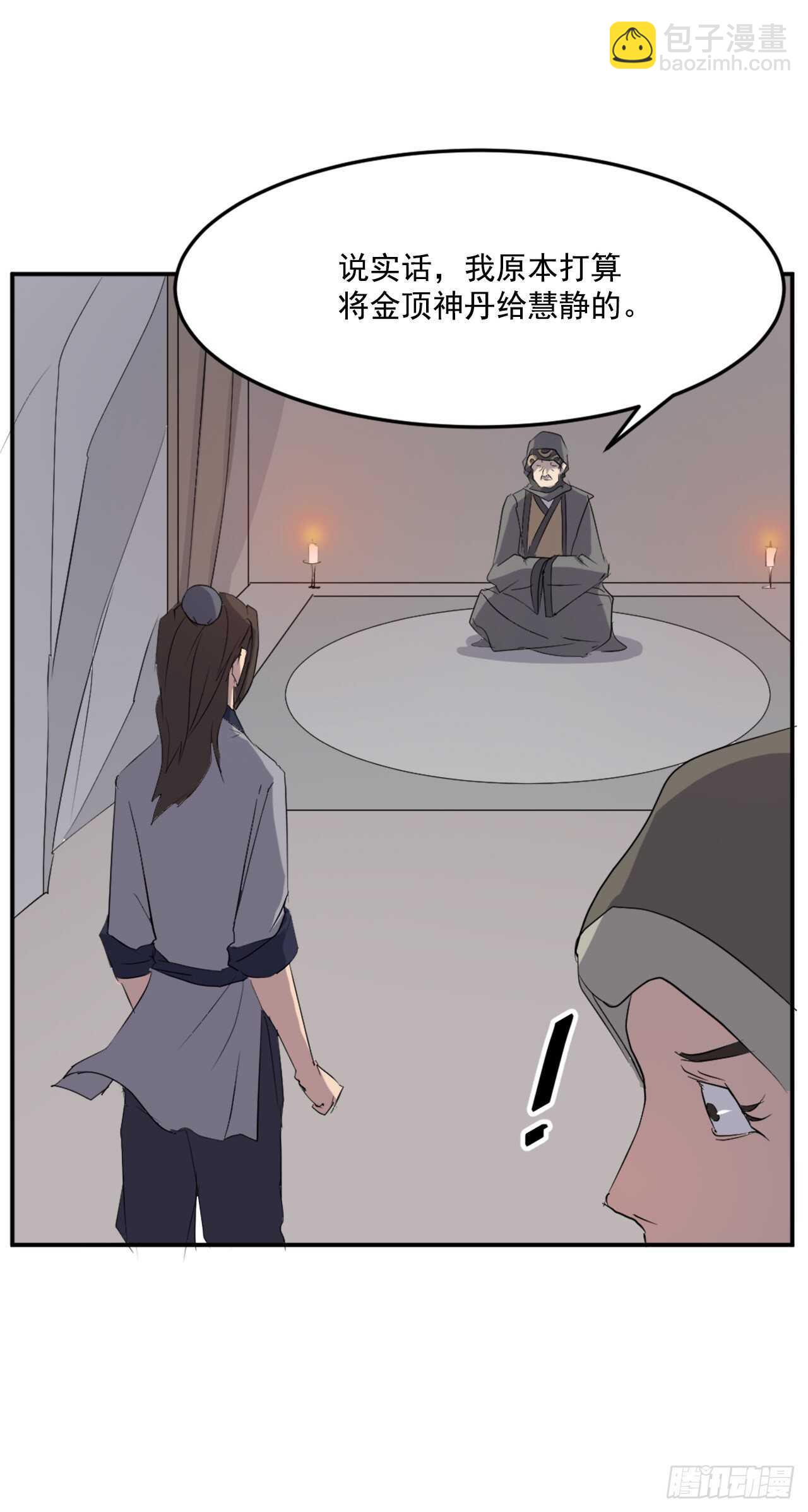 《不死至尊》29.金顶神丹 第47页