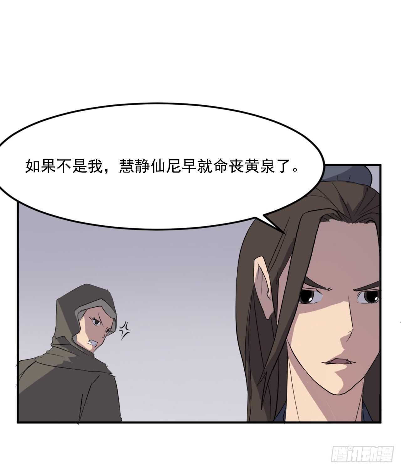 《不死至尊》29.金顶神丹 第48页