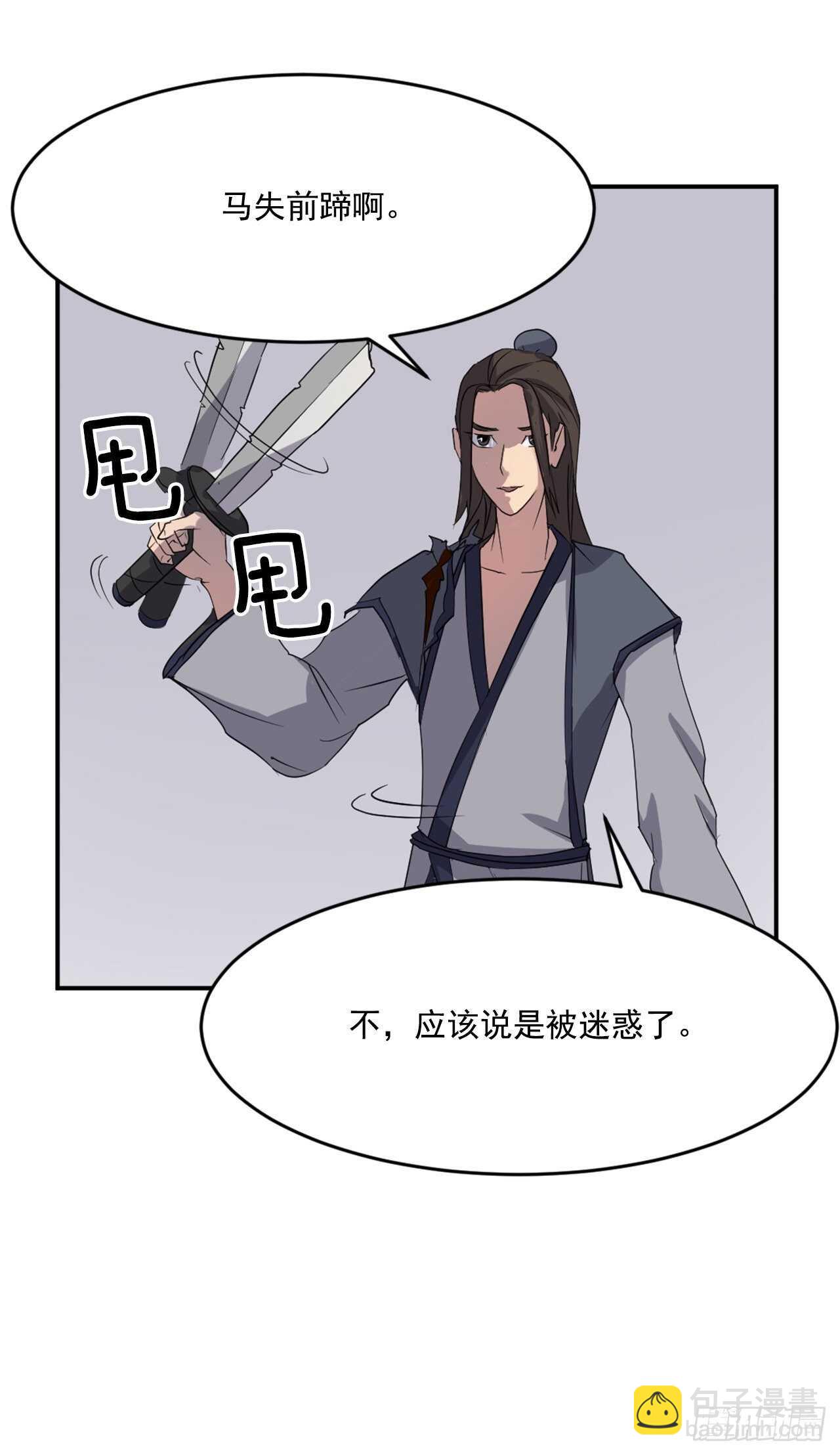 《不死至尊》28.慧静神尼 第18页