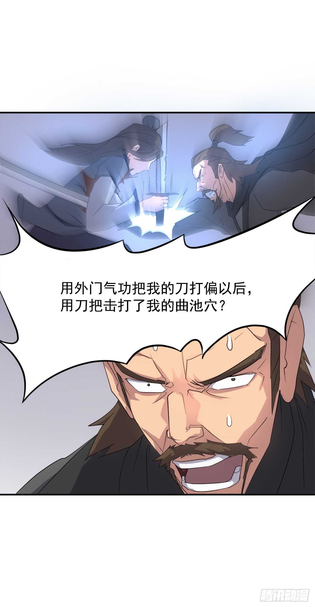 《不死至尊》28.慧静神尼 第19页