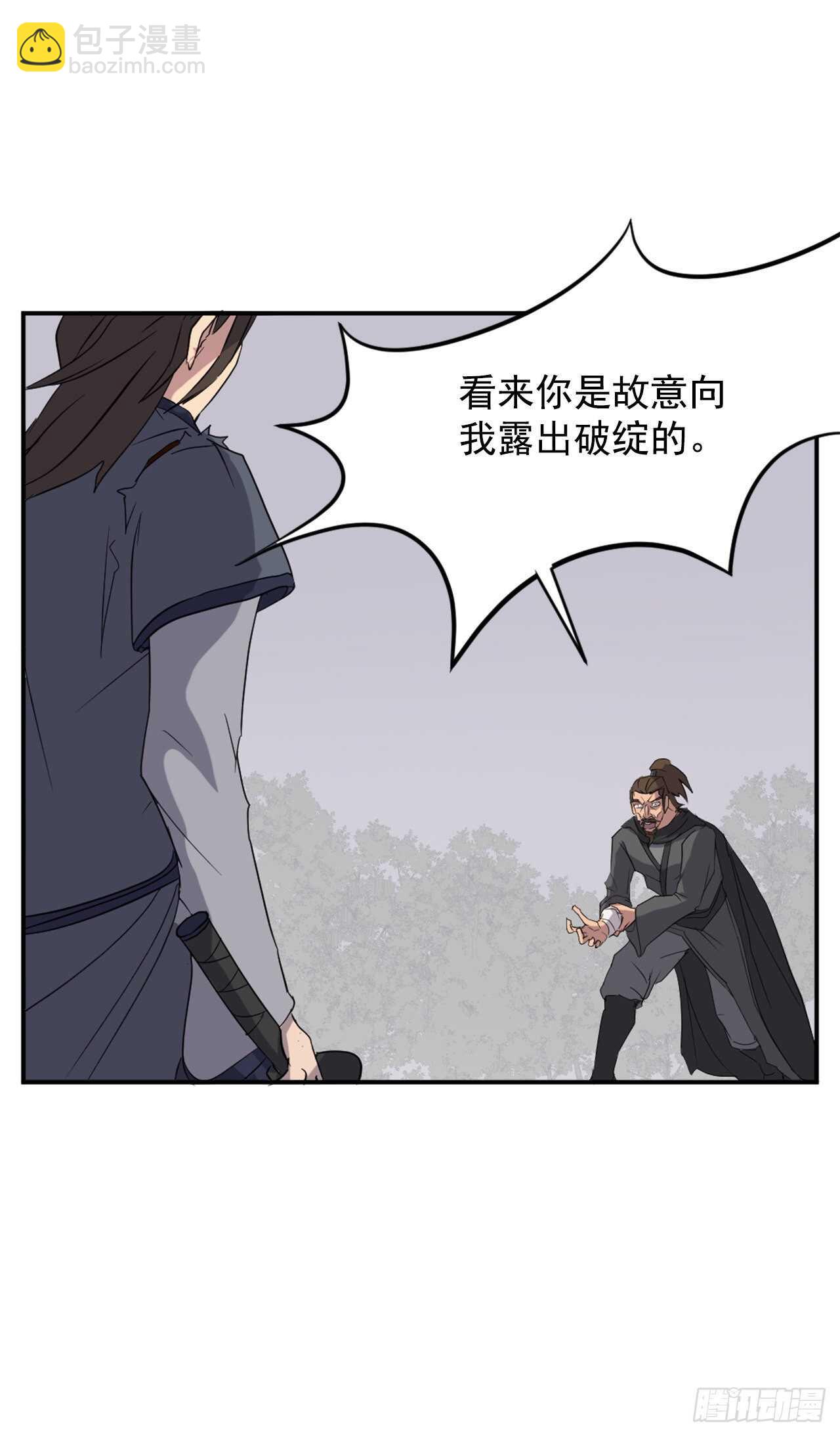 《不死至尊》28.慧静神尼 第20页