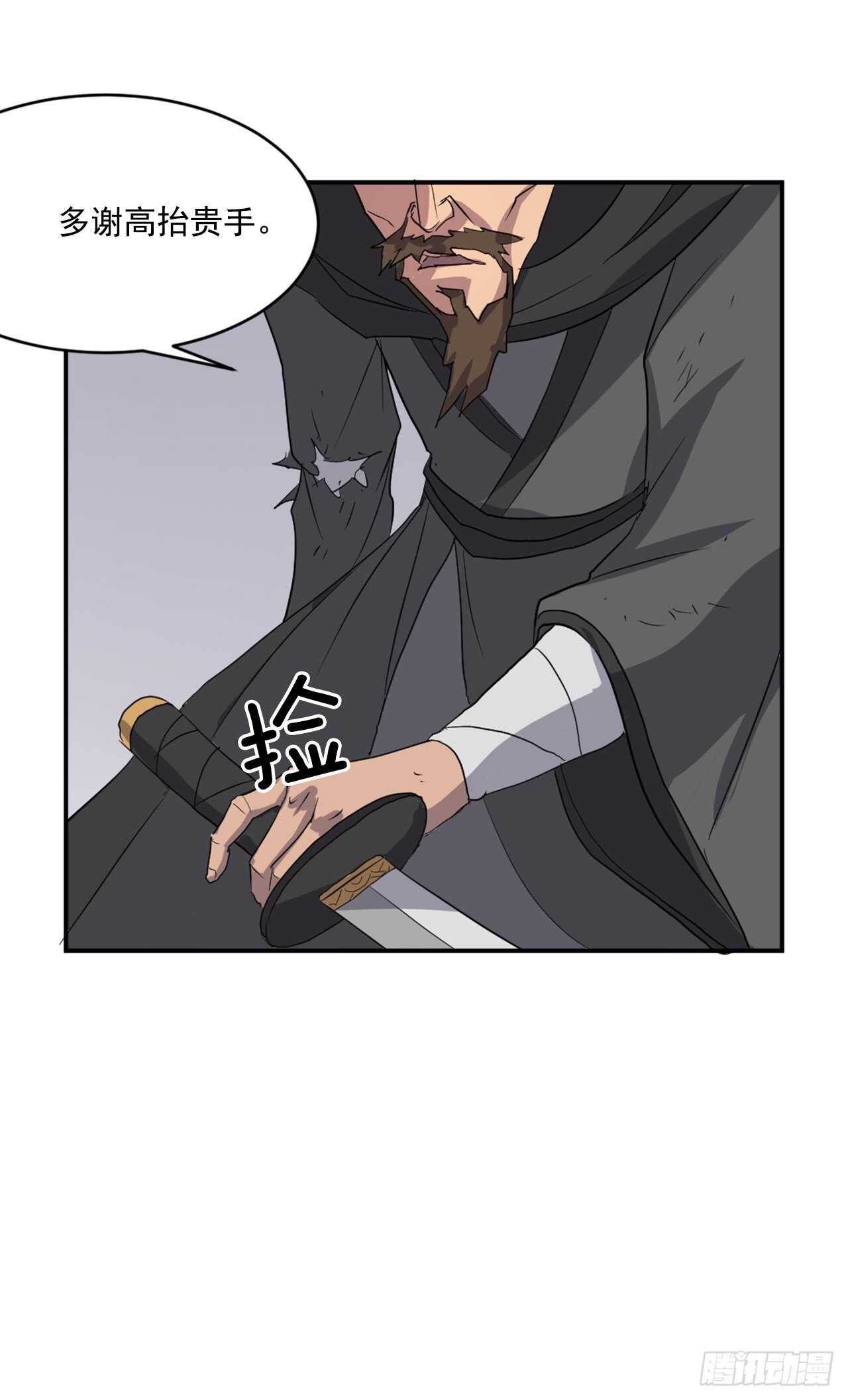 《不死至尊》28.慧静神尼 第27页