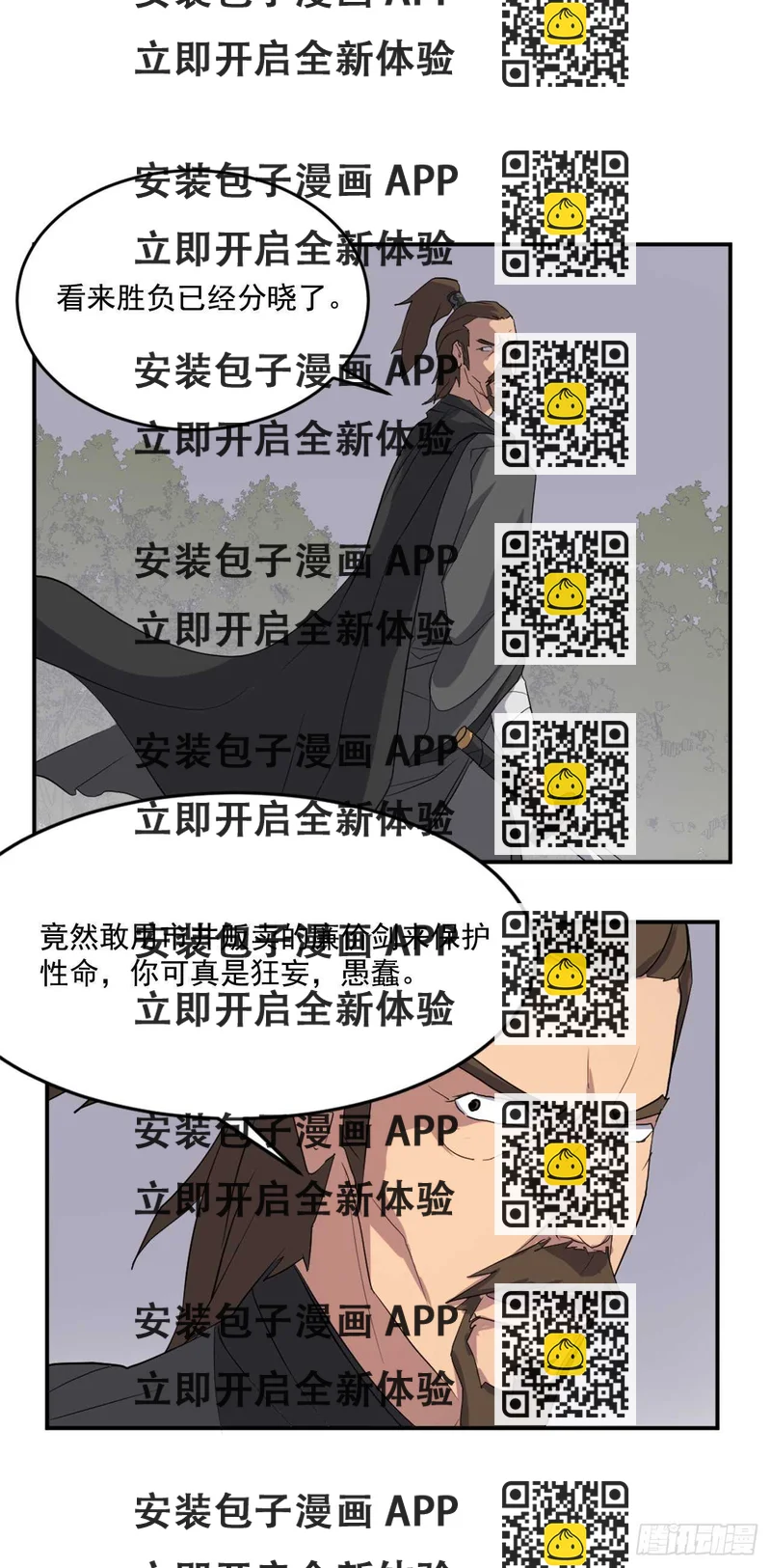 《不死至尊》28.慧静神尼 第2页