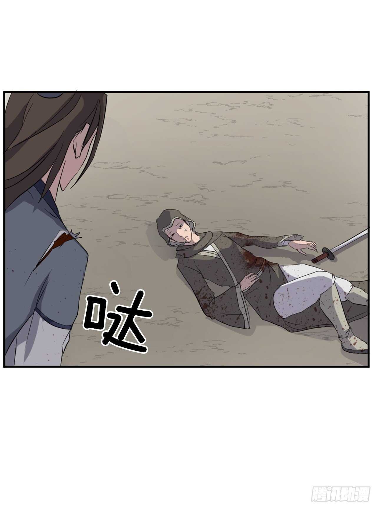《不死至尊》28.慧静神尼 第33页